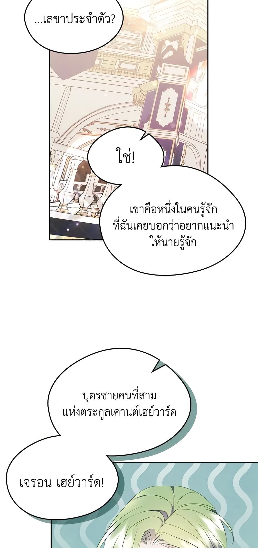 I Became The Male Lead’s Female Friend ตอนที่ 43 7