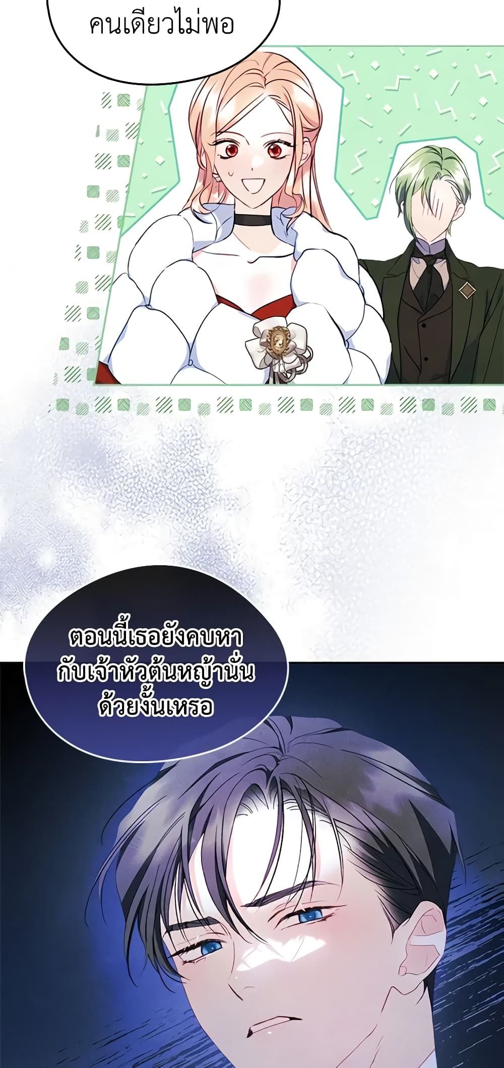I Became The Male Lead’s Female Friend ตอนที่ 43 4