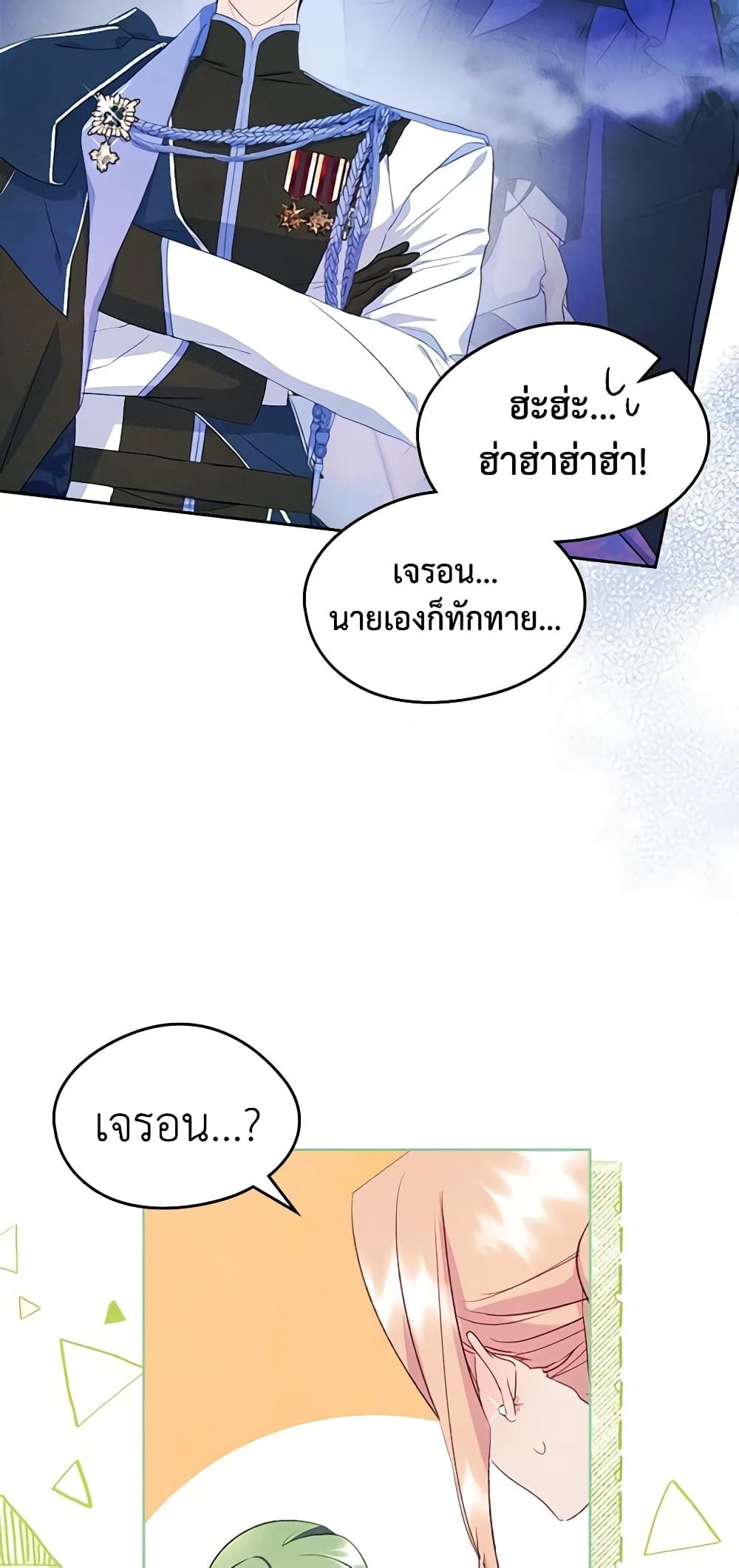 I Became The Male Lead’s Female Friend ตอนที่ 43 8