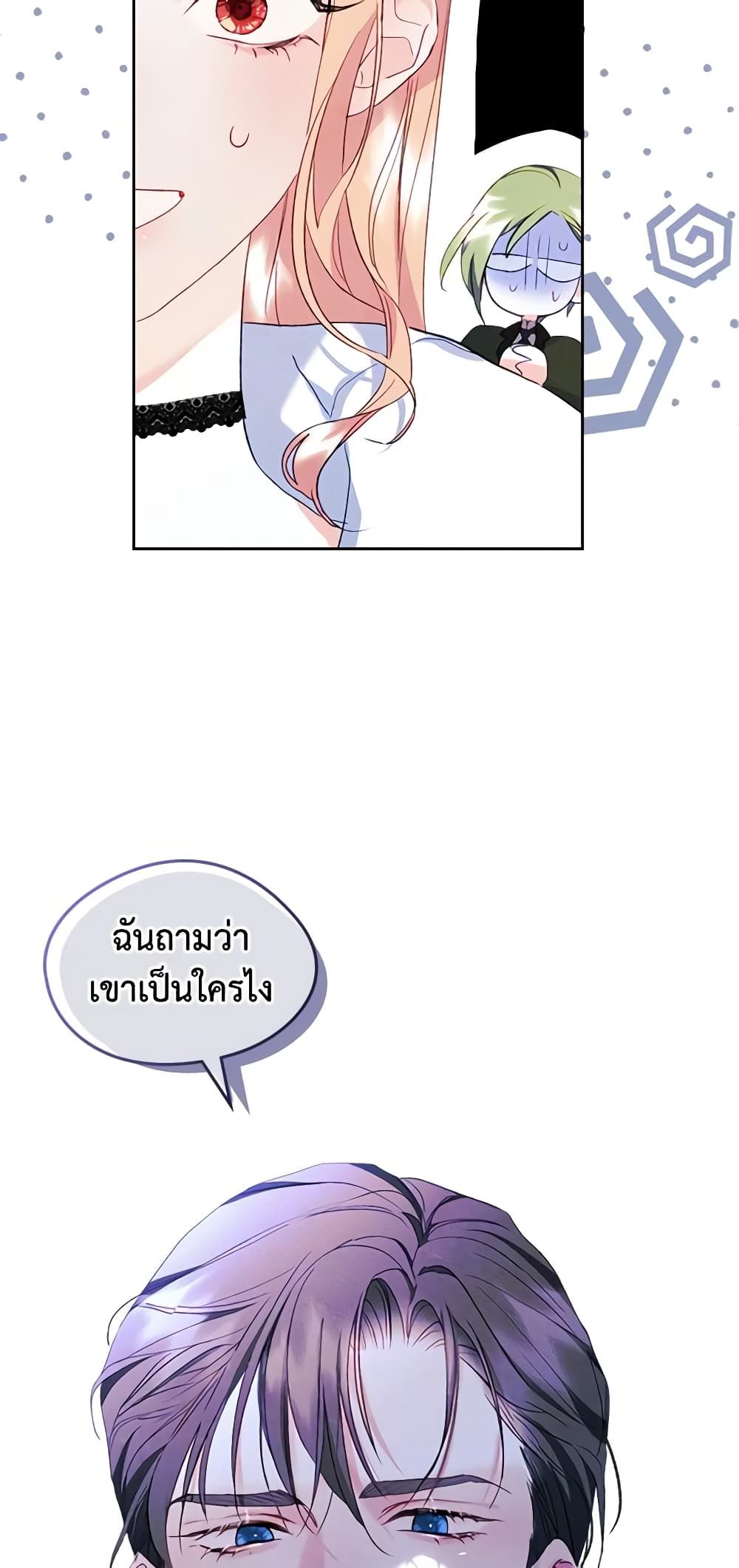 I Became The Male Lead’s Female Friend ตอนที่ 43 2