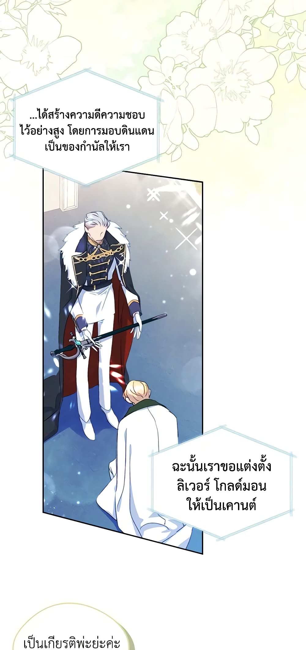 I Became The Male Lead’s Female Friend ตอนที่ 43 15