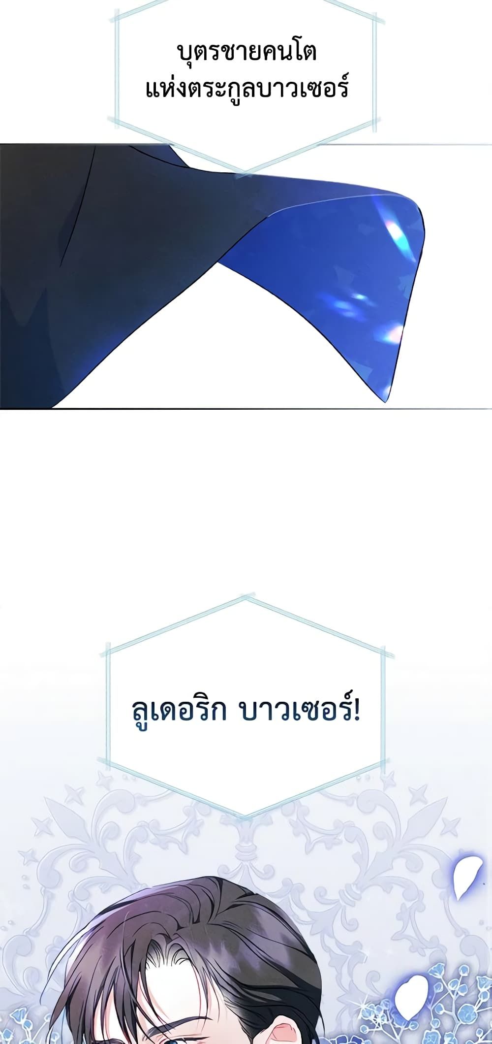 I Became The Male Lead’s Female Friend ตอนที่ 43 19
