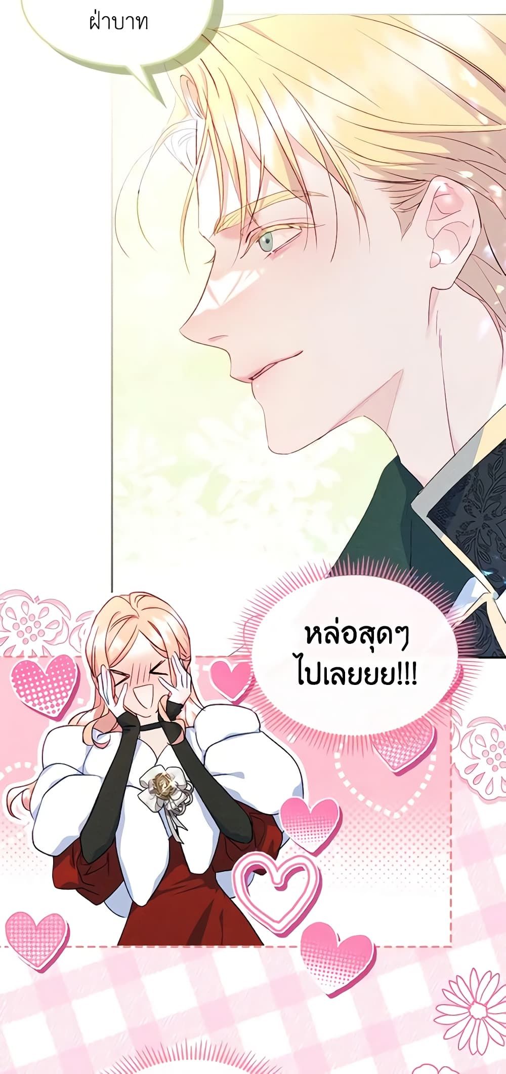 I Became The Male Lead’s Female Friend ตอนที่ 43 16