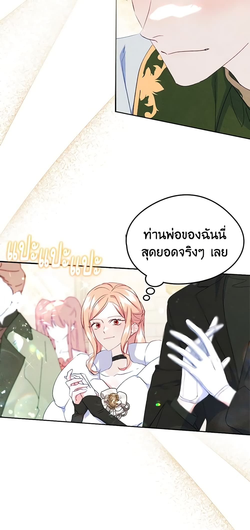 I Became The Male Lead’s Female Friend ตอนที่ 43 13