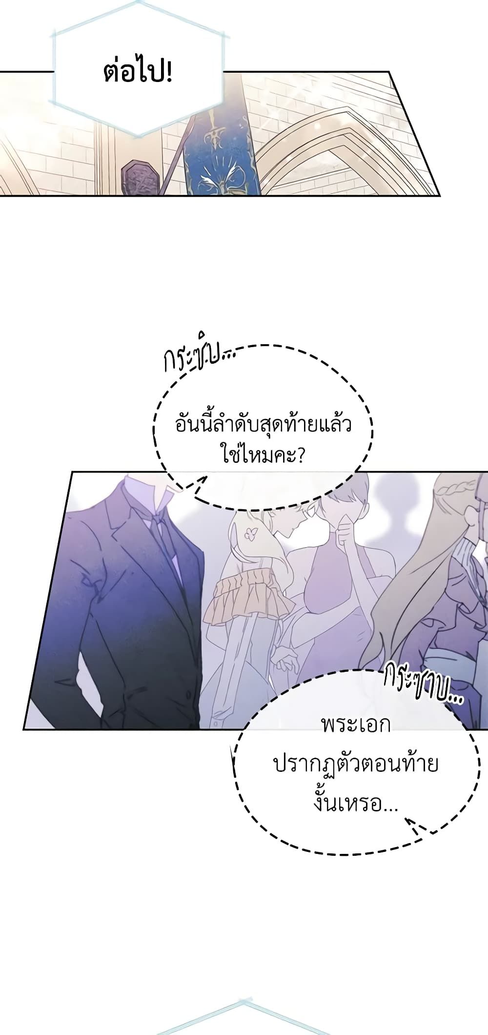 I Became The Male Lead’s Female Friend ตอนที่ 43 18