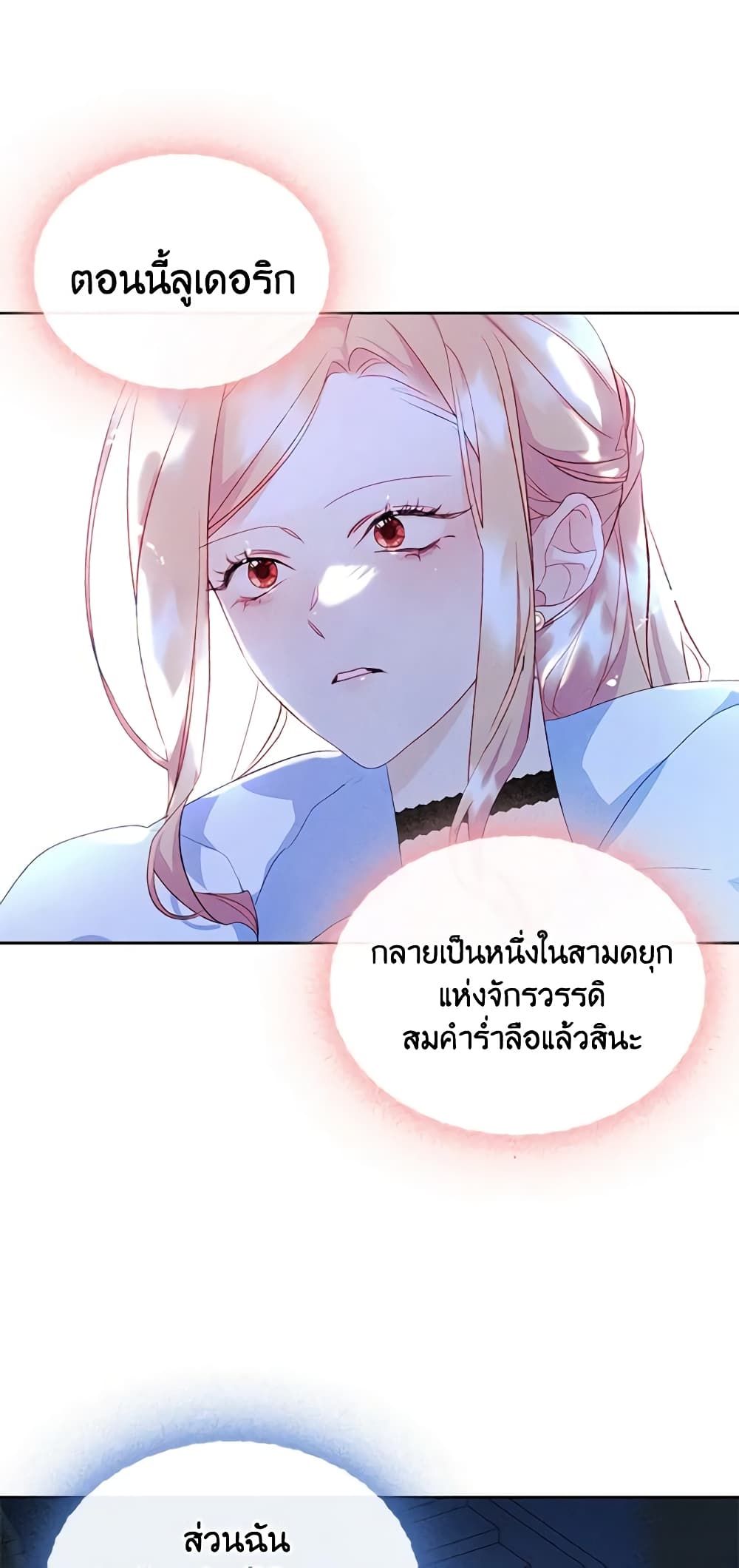I Became The Male Lead’s Female Friend ตอนที่ 43 24