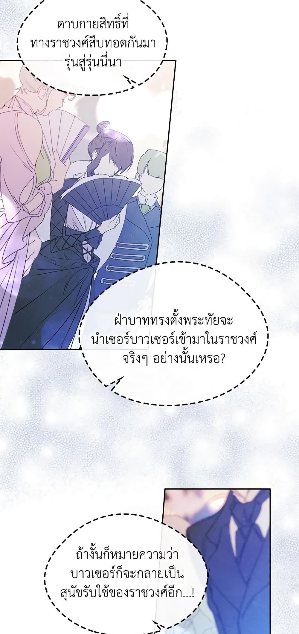 I Became The Male Lead’s Female Friend ตอนที่ 43 23