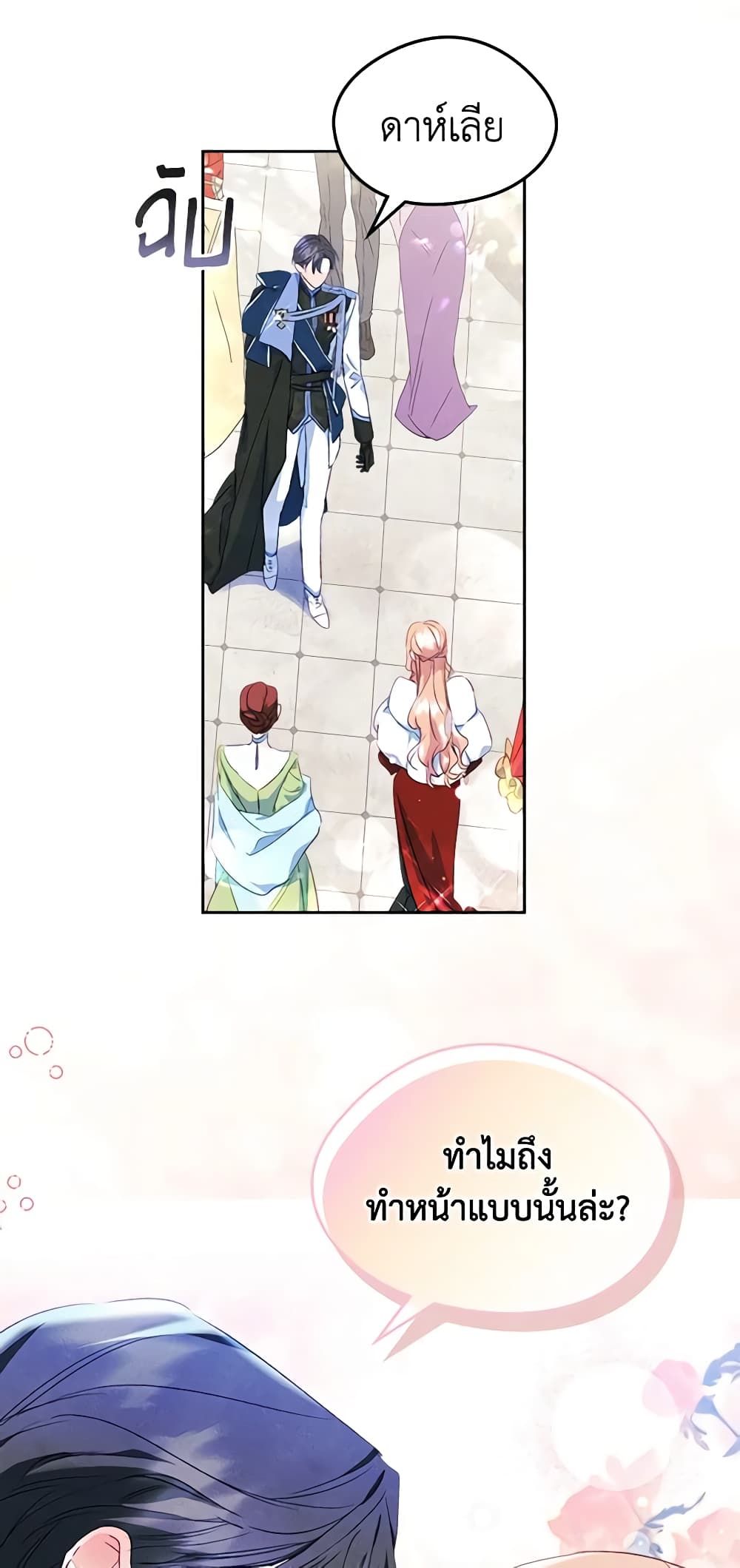 I Became The Male Lead’s Female Friend ตอนที่ 43 28