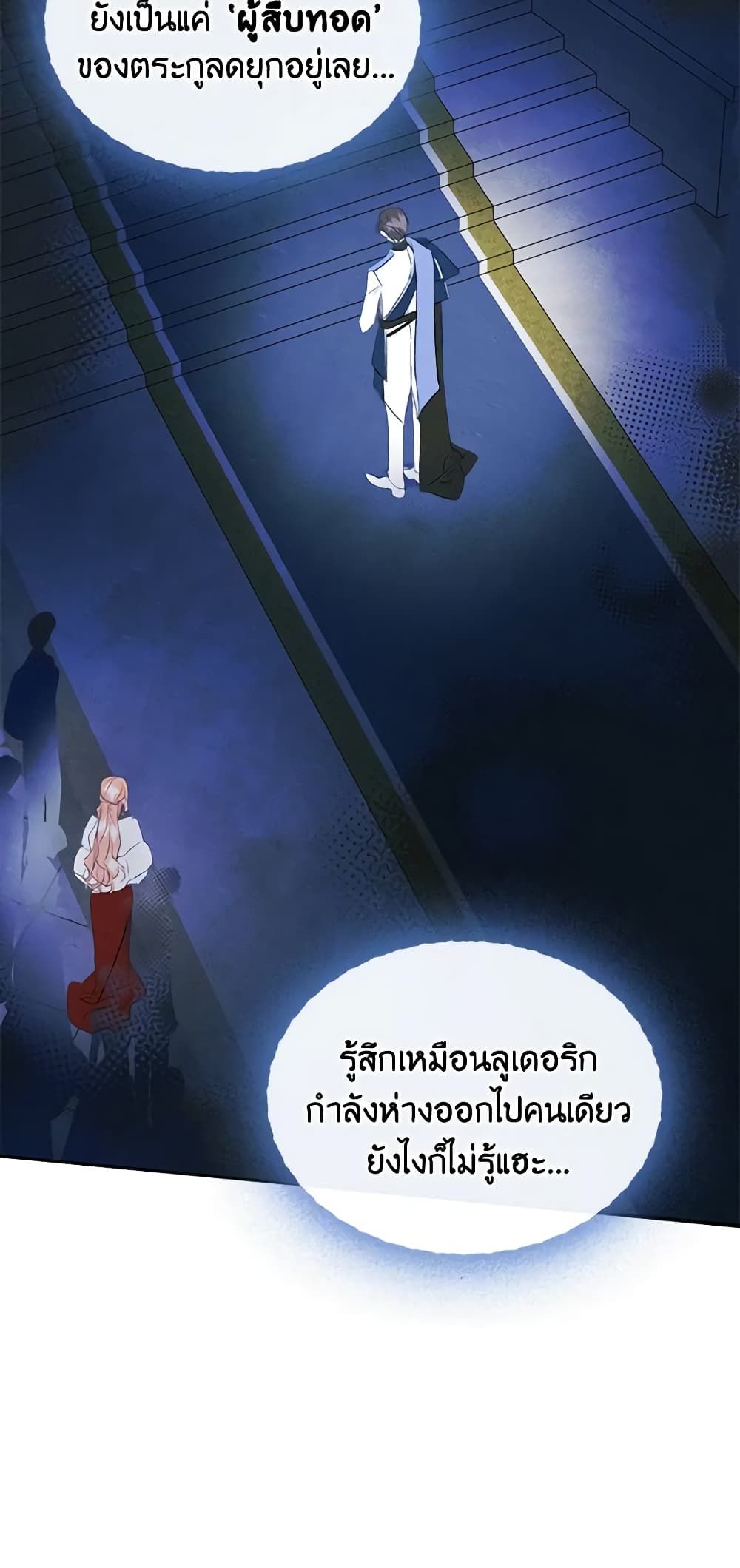 I Became The Male Lead’s Female Friend ตอนที่ 43 25