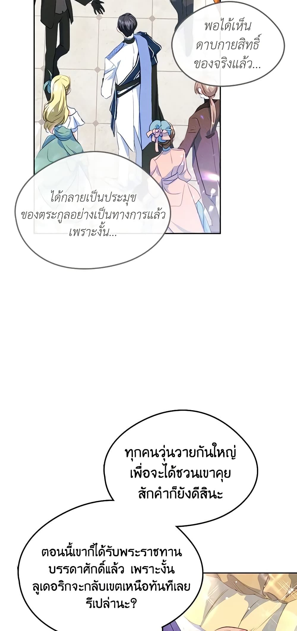 I Became The Male Lead’s Female Friend ตอนที่ 43 27