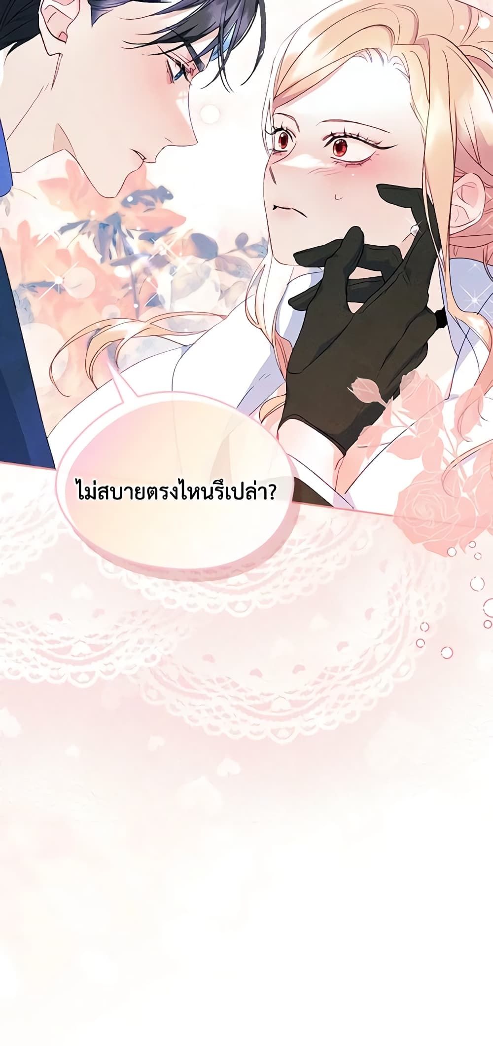 I Became The Male Lead’s Female Friend ตอนที่ 43 29
