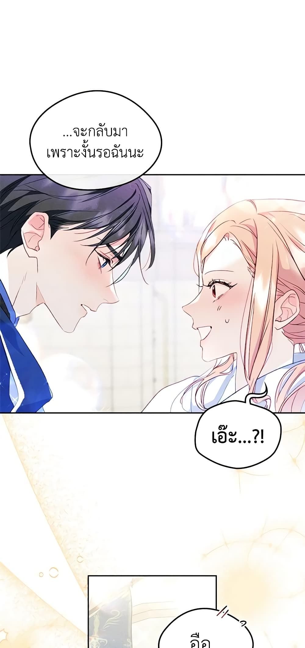 I Became The Male Lead’s Female Friend ตอนที่ 43 37