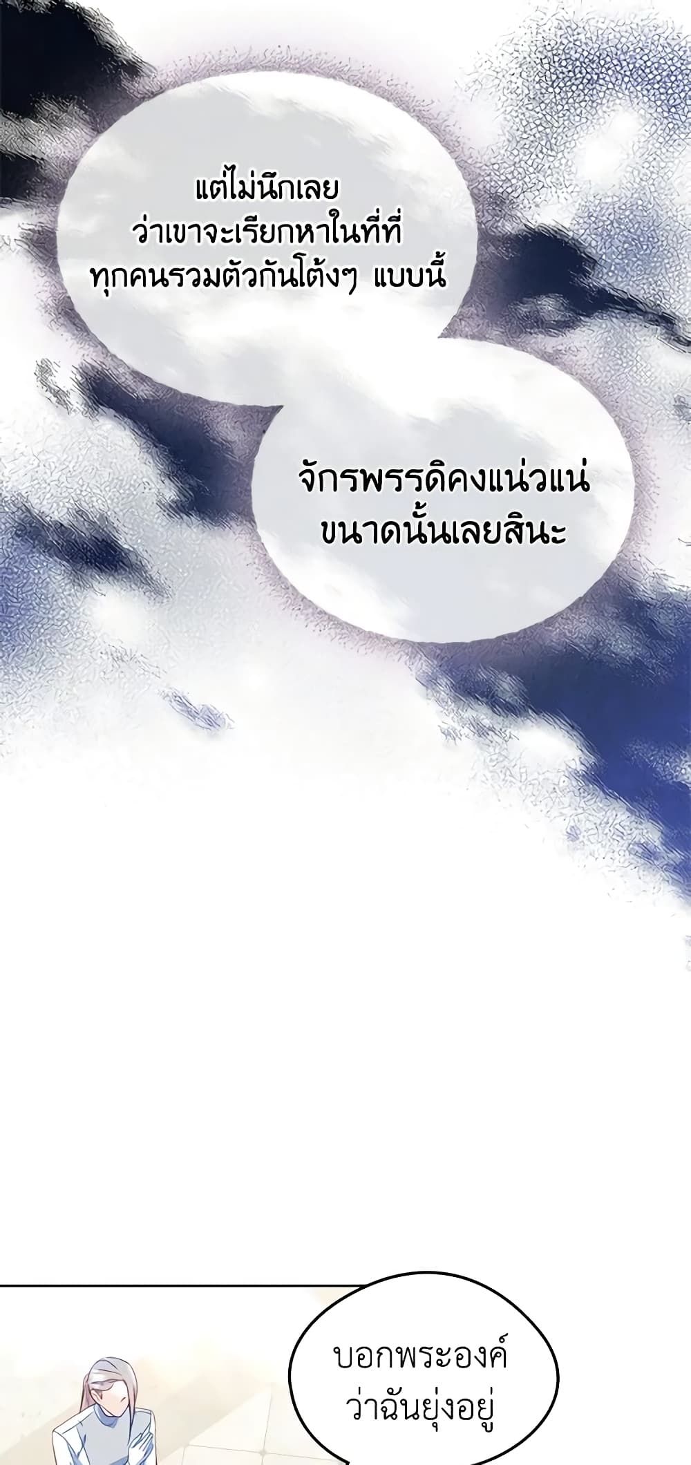 I Became The Male Lead’s Female Friend ตอนที่ 43 32