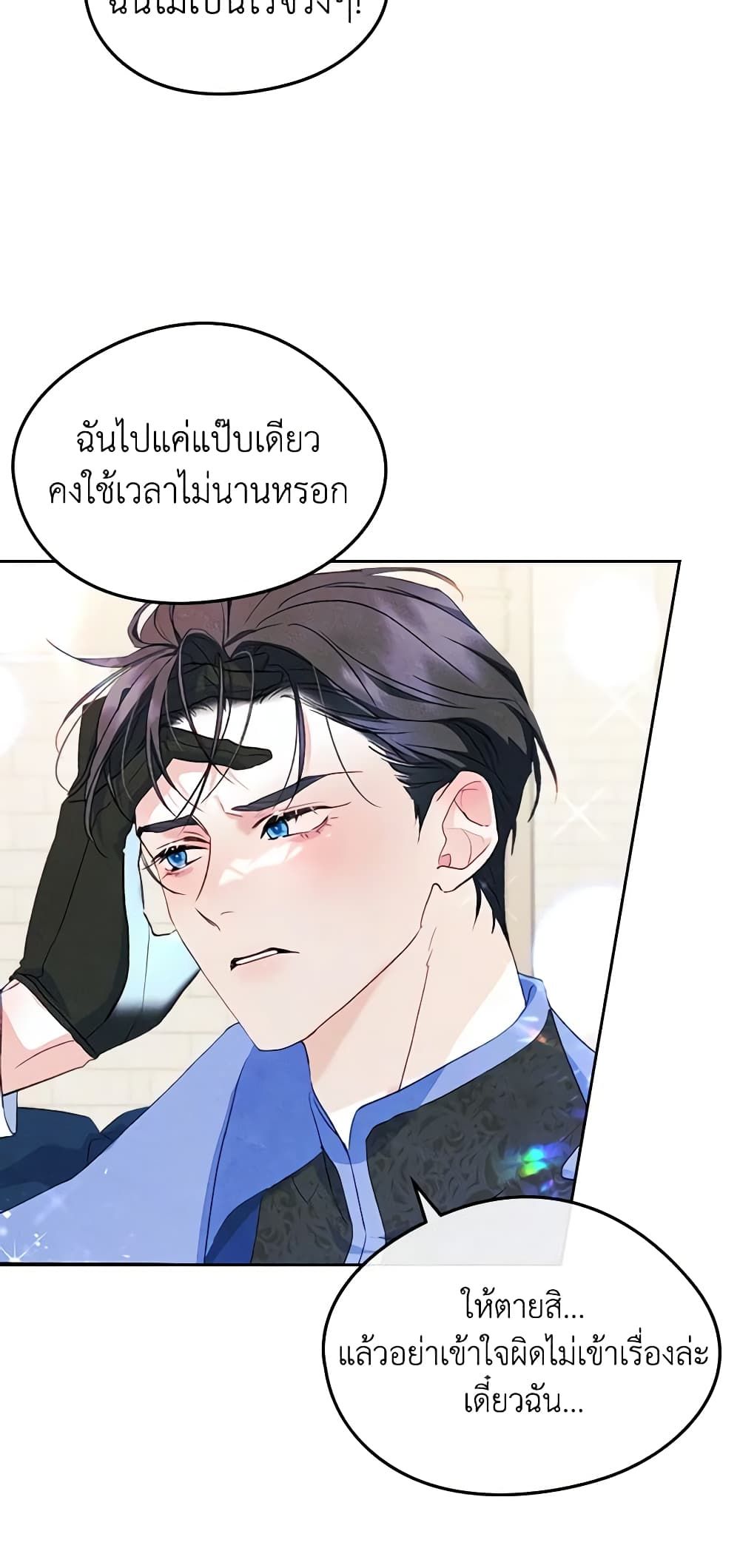 I Became The Male Lead’s Female Friend ตอนที่ 43 36