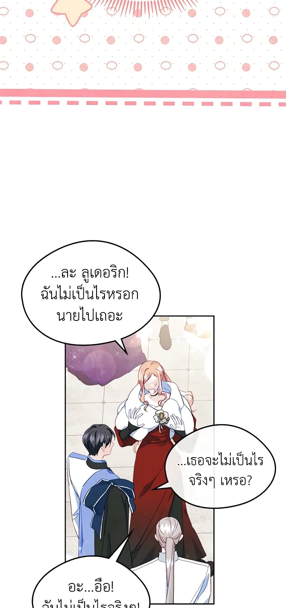 I Became The Male Lead’s Female Friend ตอนที่ 43 35