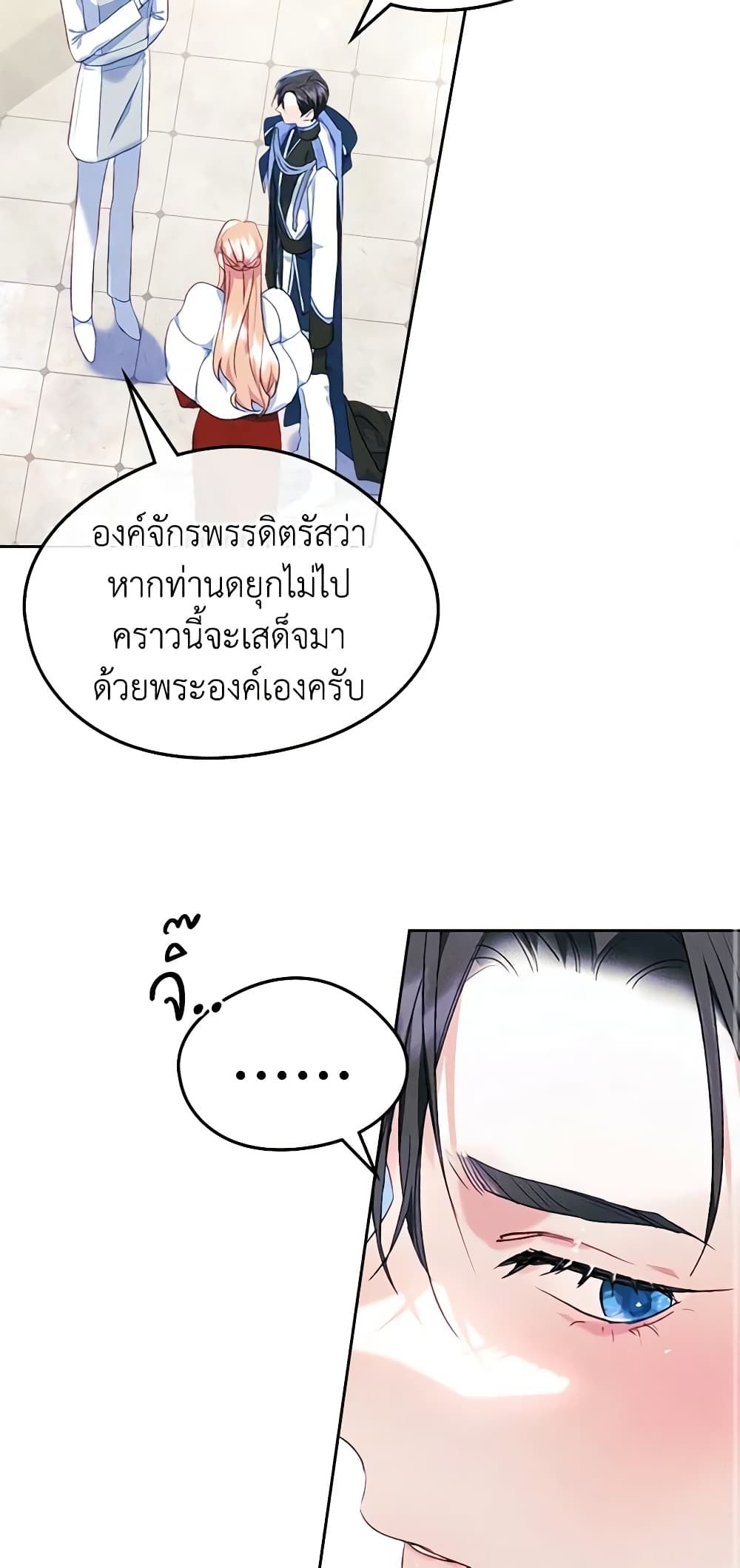 I Became The Male Lead’s Female Friend ตอนที่ 43 33