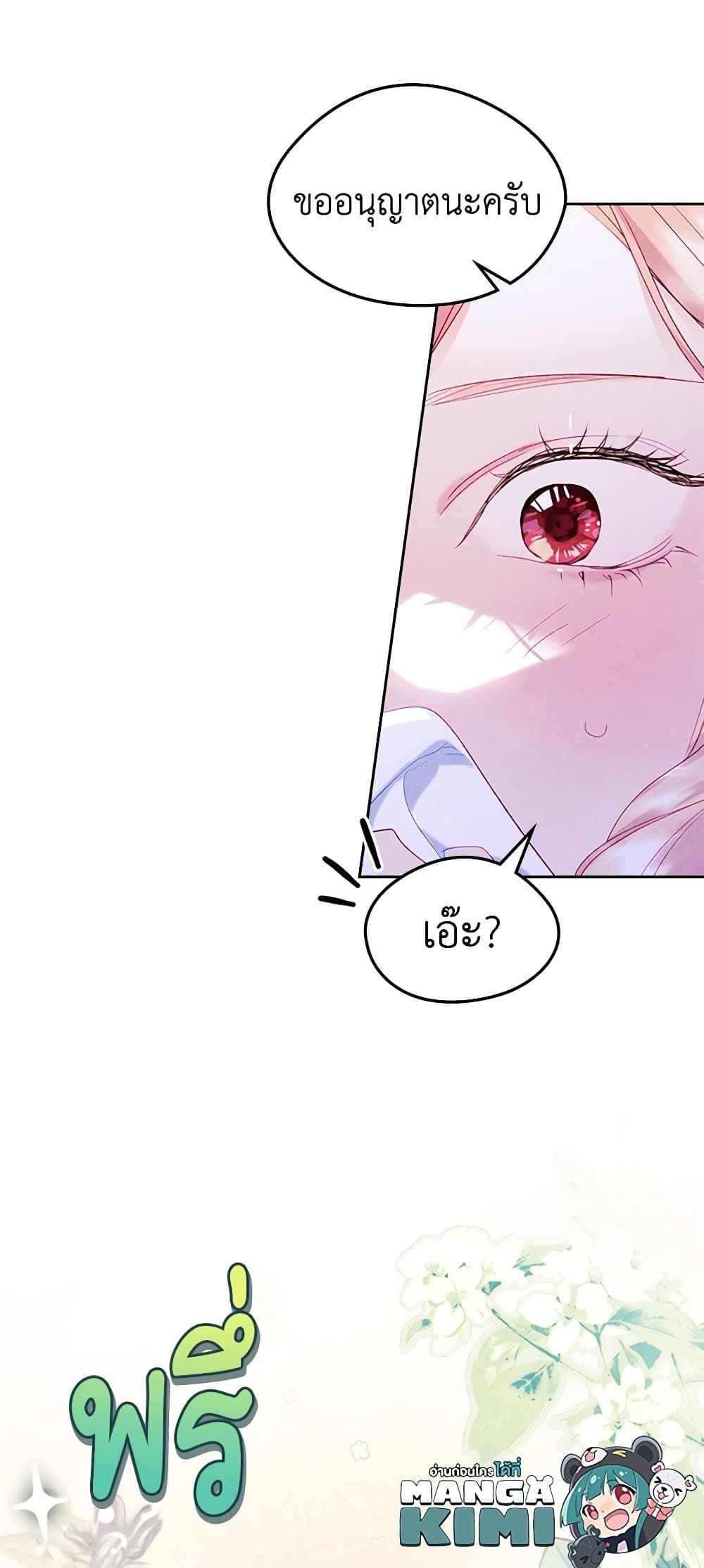 I Became The Male Lead’s Female Friend ตอนที่ 44 5