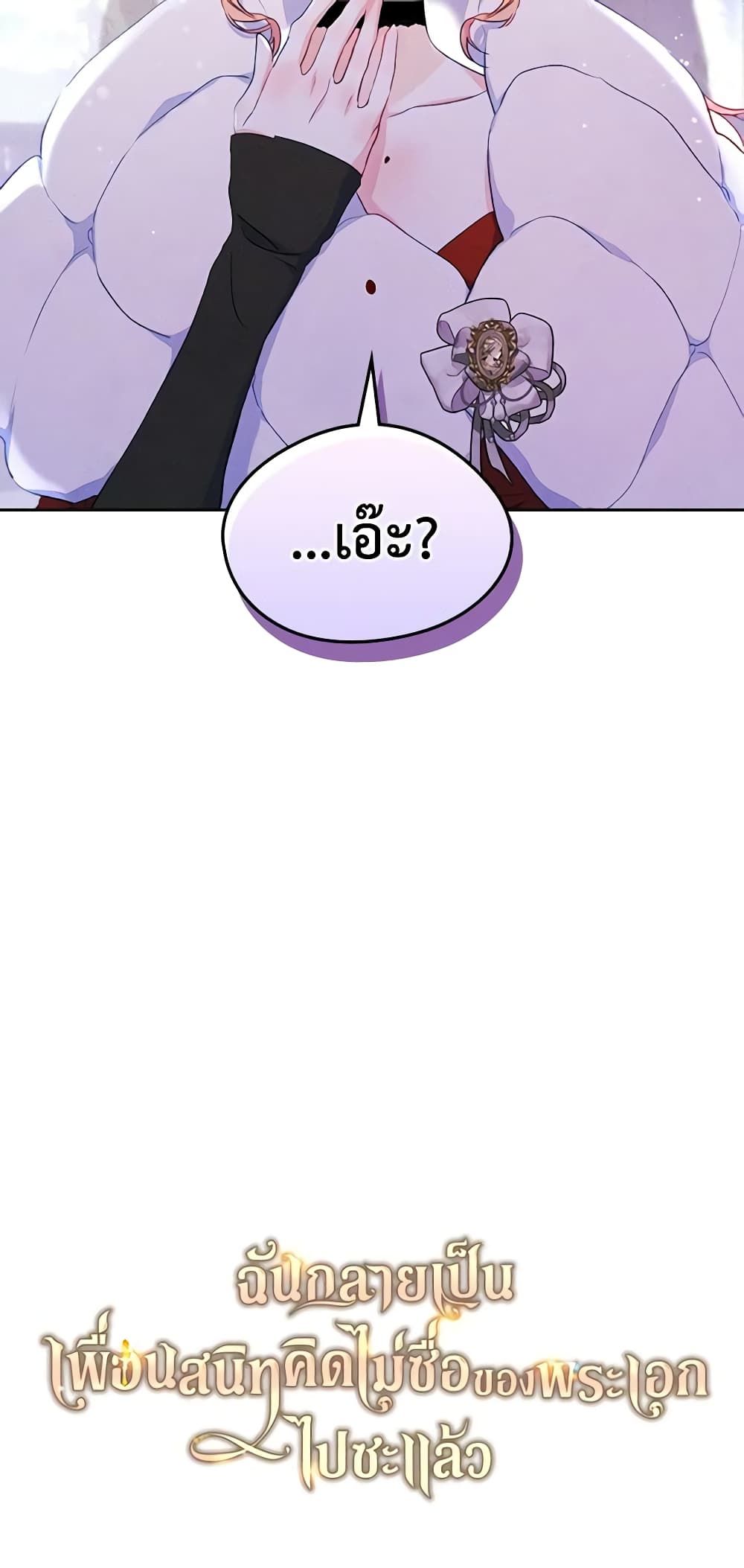 I Became The Male Lead’s Female Friend ตอนที่ 43 44
