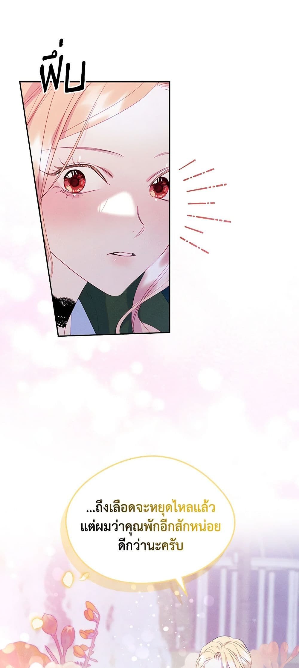 I Became The Male Lead’s Female Friend ตอนที่ 44 11