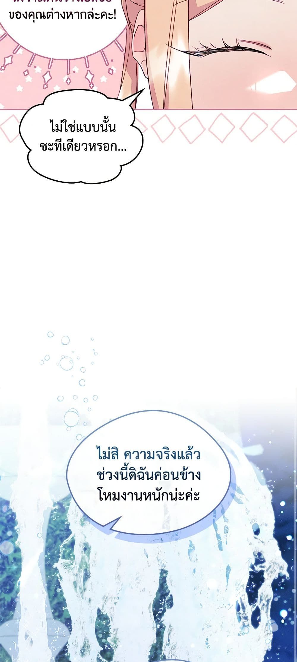 I Became The Male Lead’s Female Friend ตอนที่ 44 14