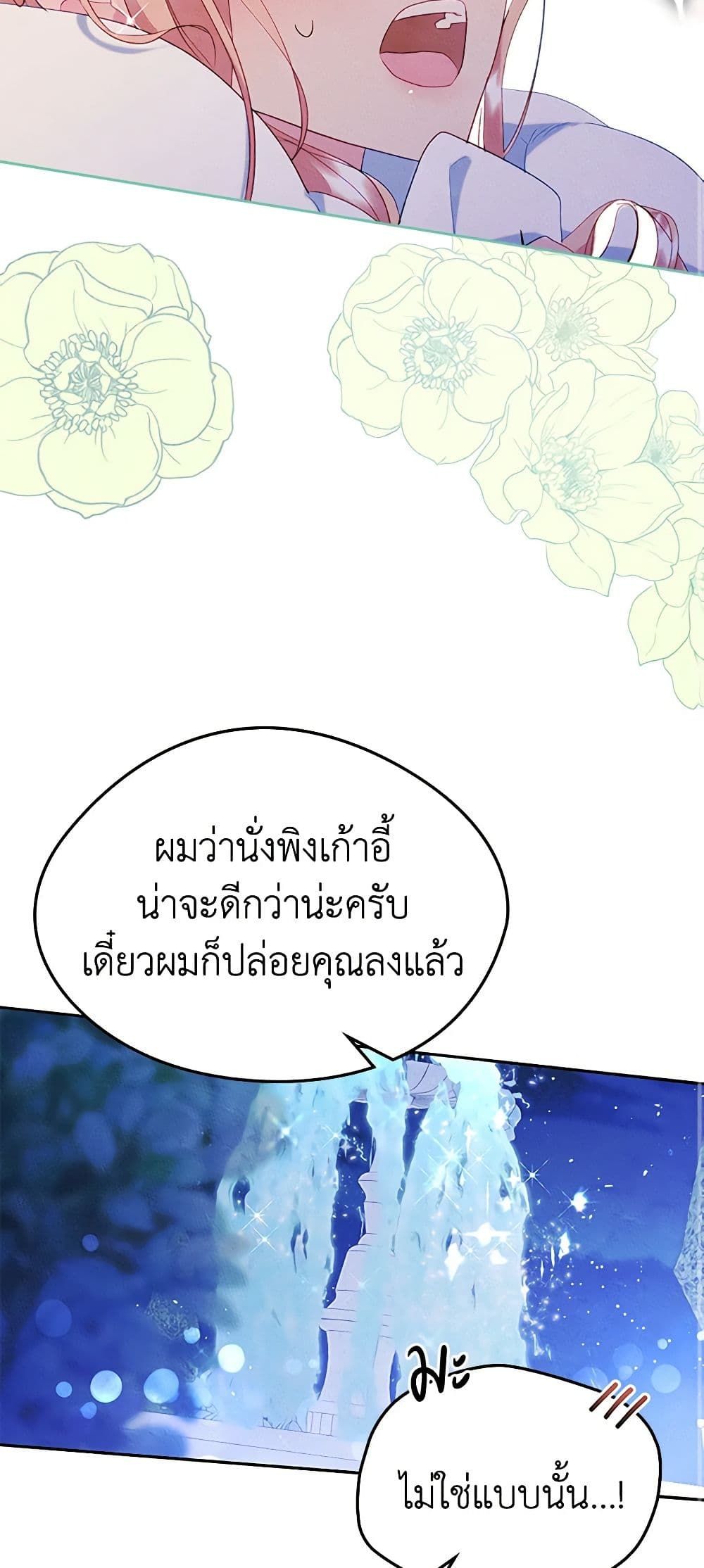 I Became The Male Lead’s Female Friend ตอนที่ 44 6