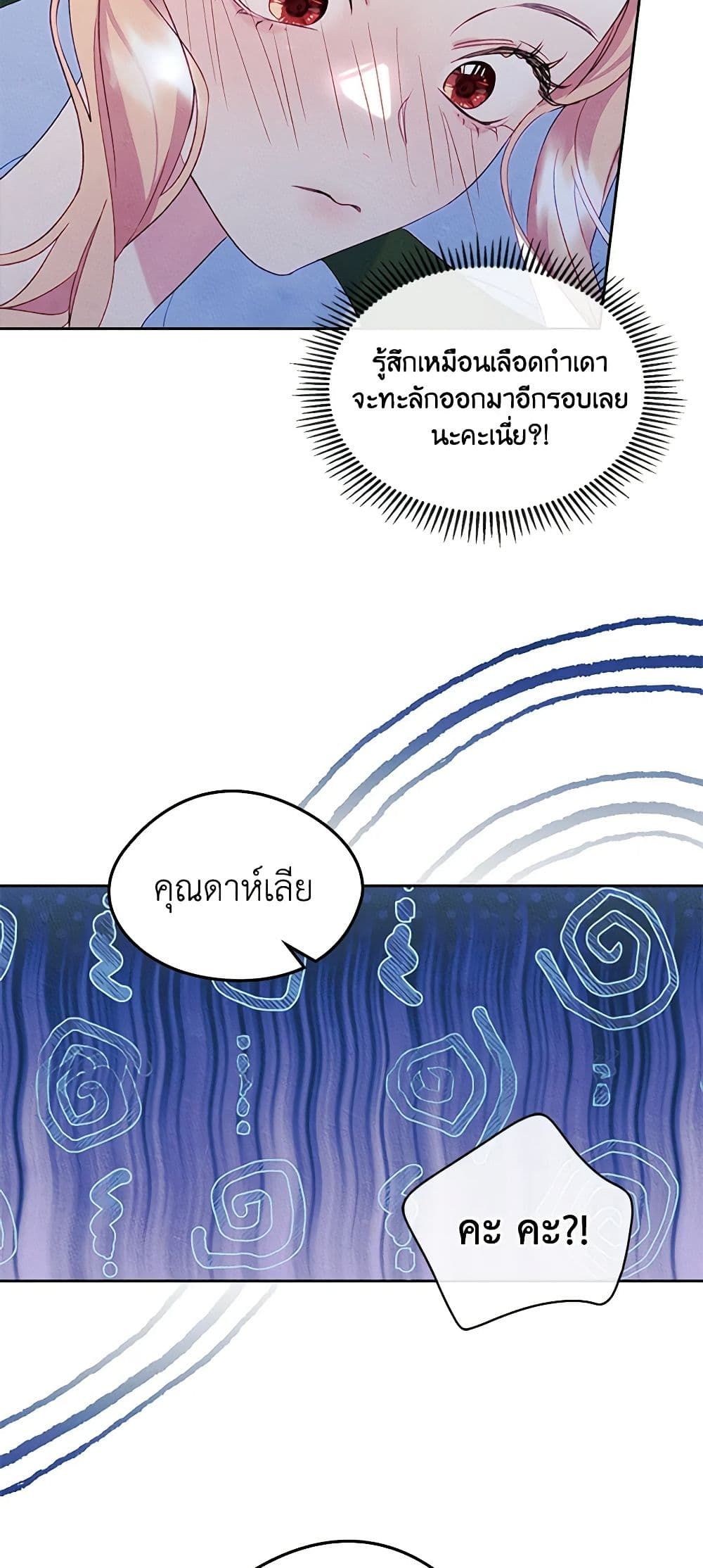 I Became The Male Lead’s Female Friend ตอนที่ 44 13