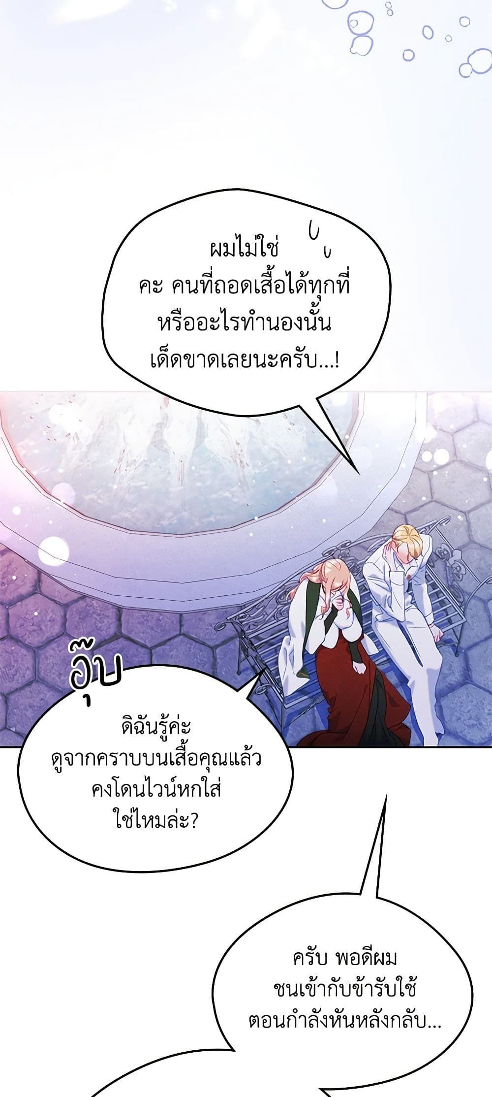 I Became The Male Lead’s Female Friend ตอนที่ 44 9