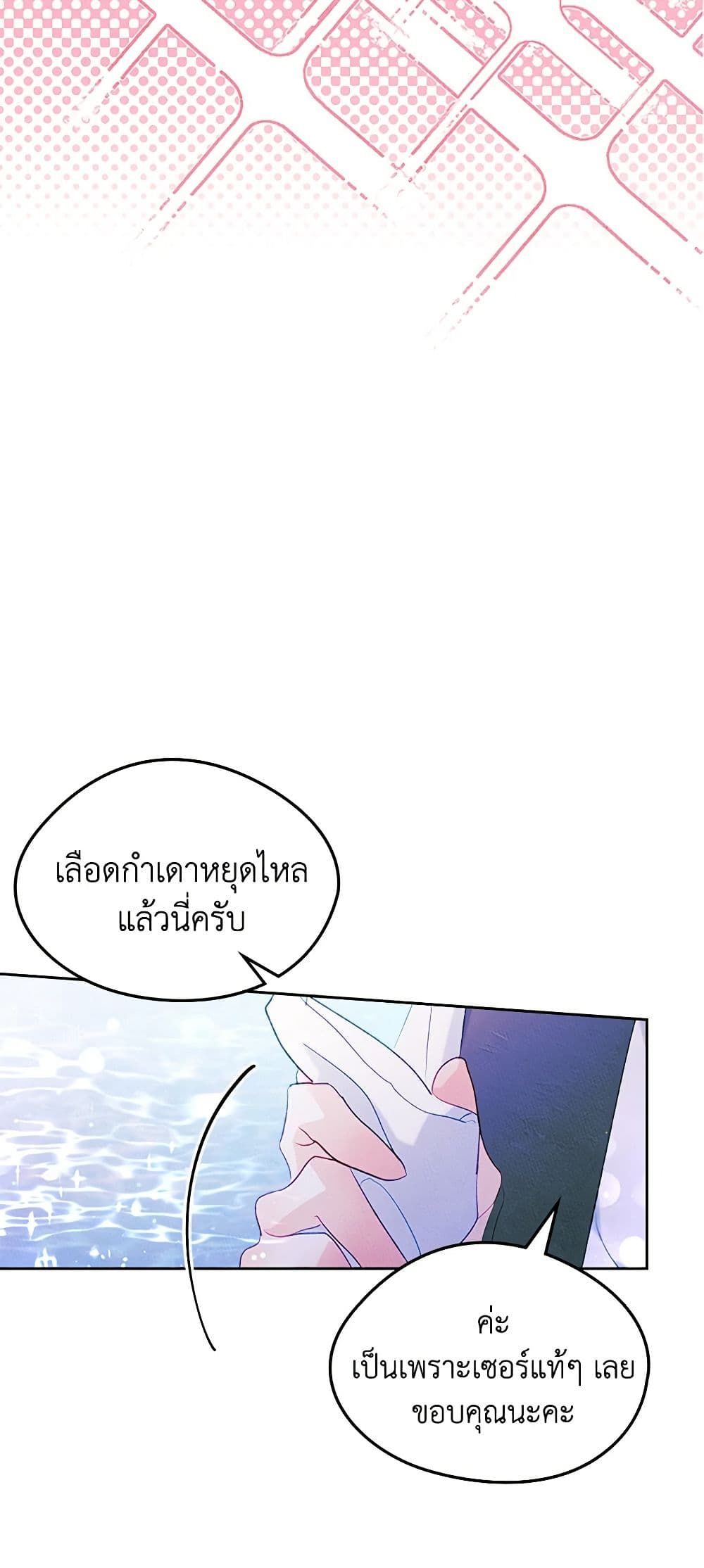 I Became The Male Lead’s Female Friend ตอนที่ 44 10