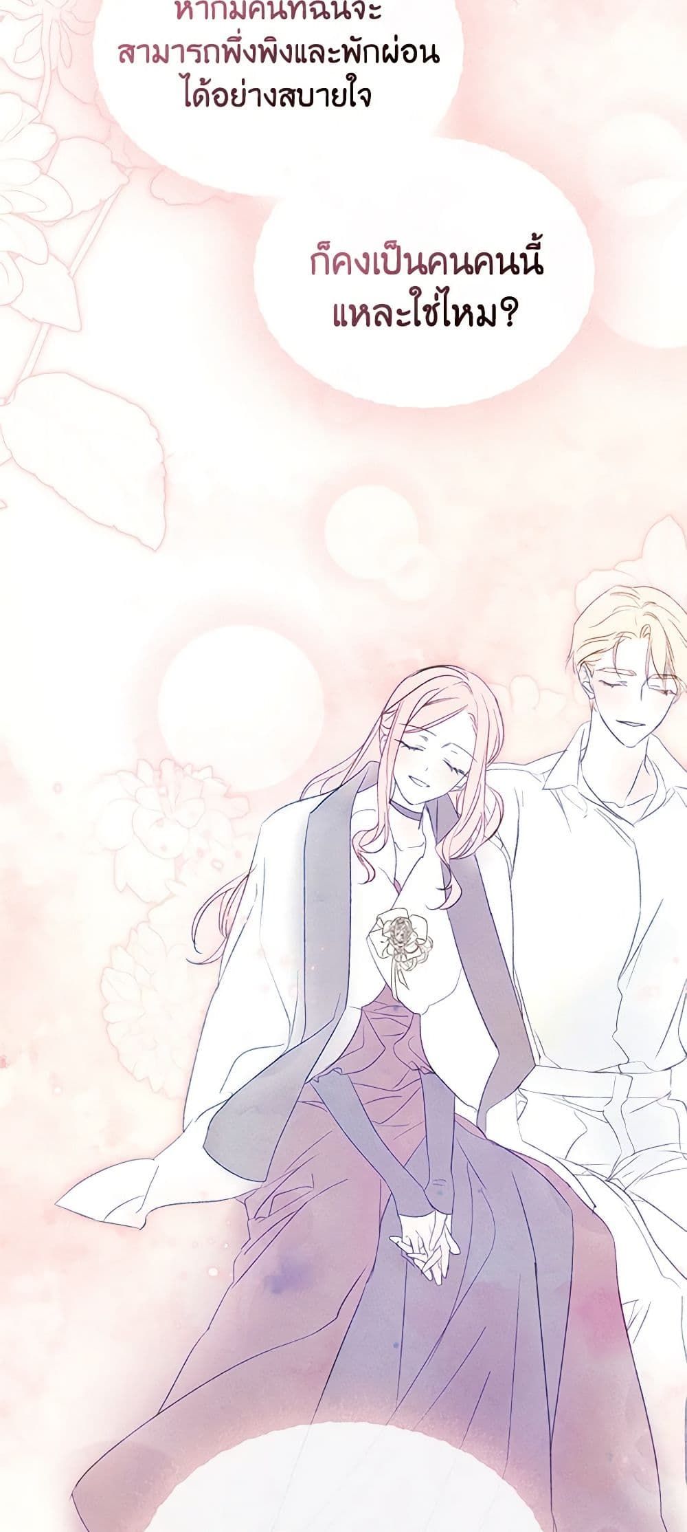 I Became The Male Lead’s Female Friend ตอนที่ 44 25