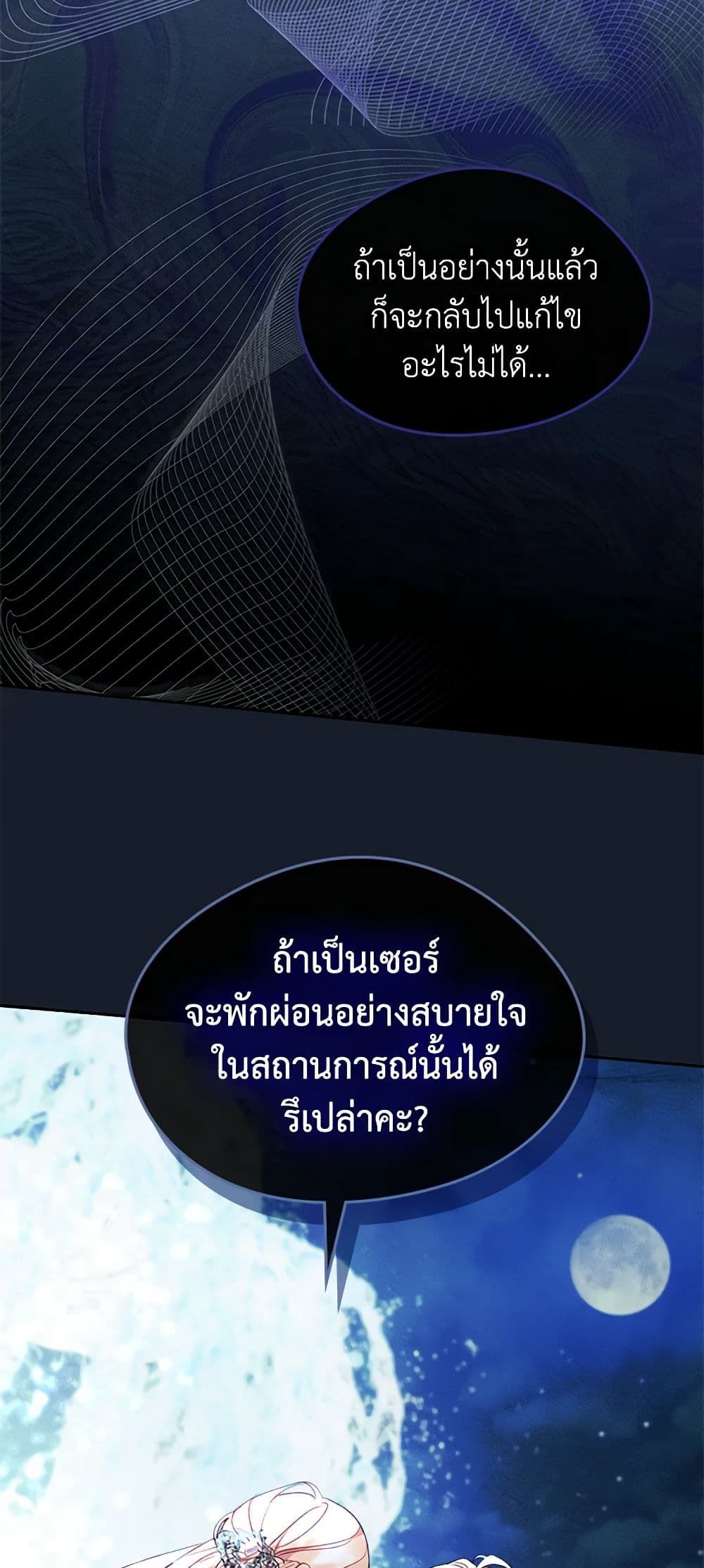I Became The Male Lead’s Female Friend ตอนที่ 44 18