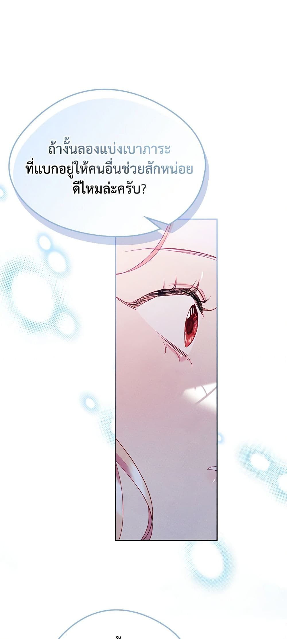 I Became The Male Lead’s Female Friend ตอนที่ 44 21
