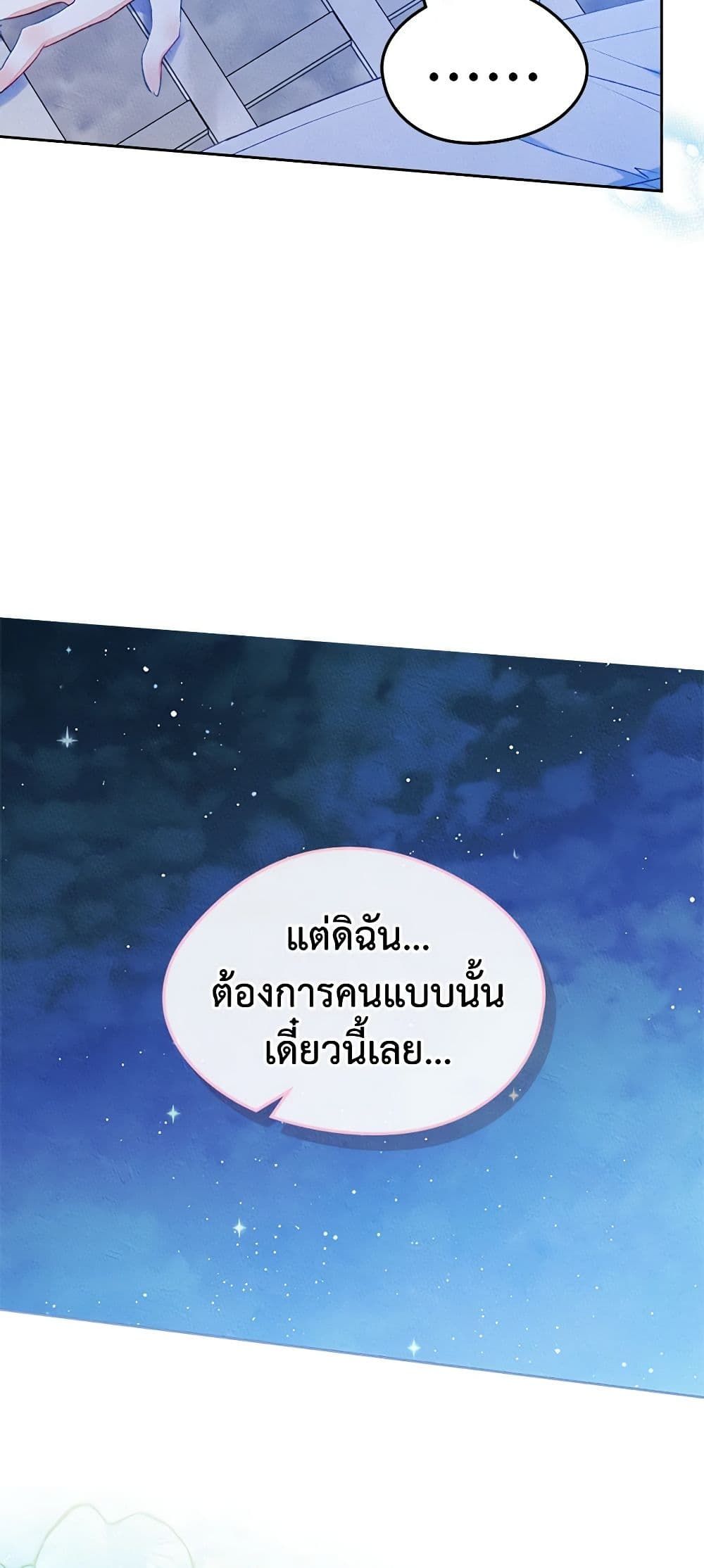 I Became The Male Lead’s Female Friend ตอนที่ 44 22