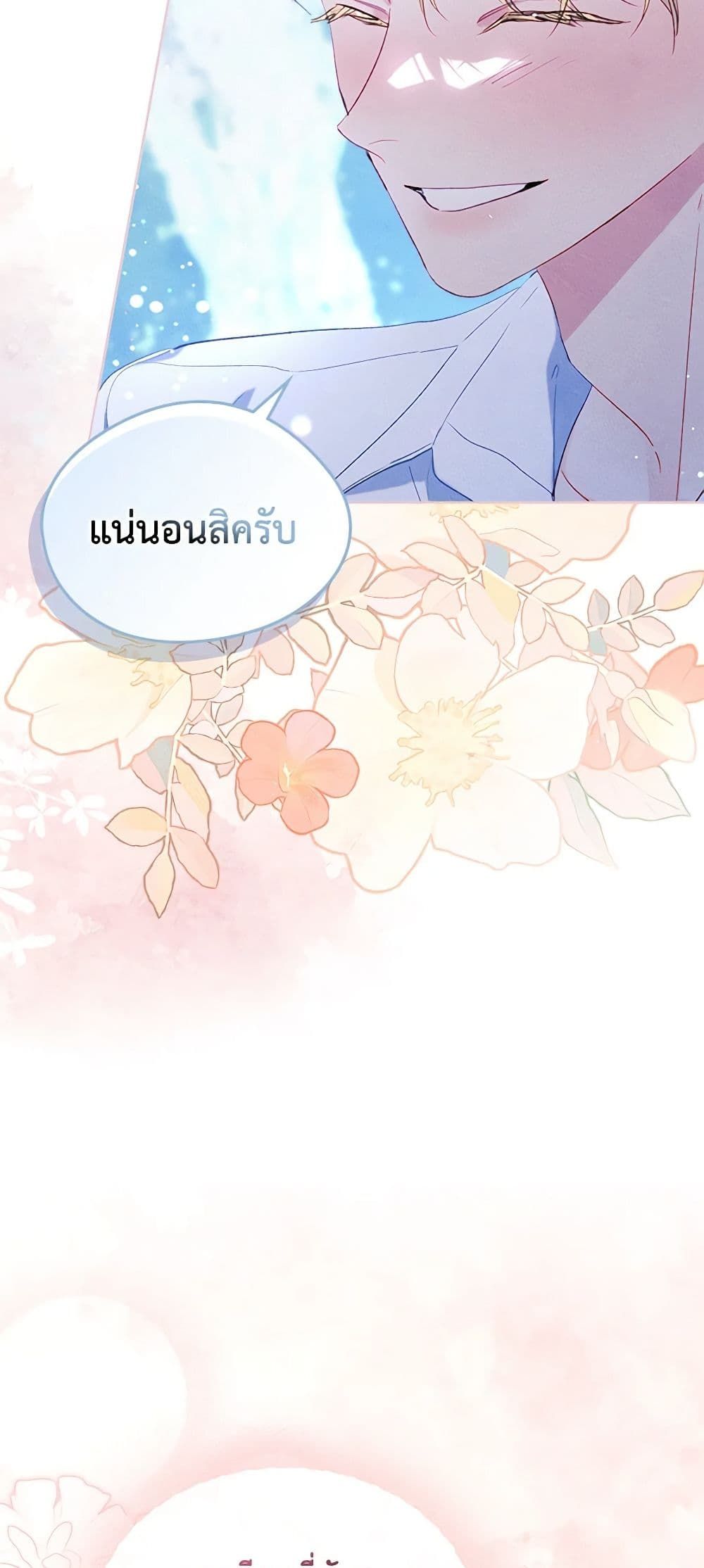 I Became The Male Lead’s Female Friend ตอนที่ 44 24