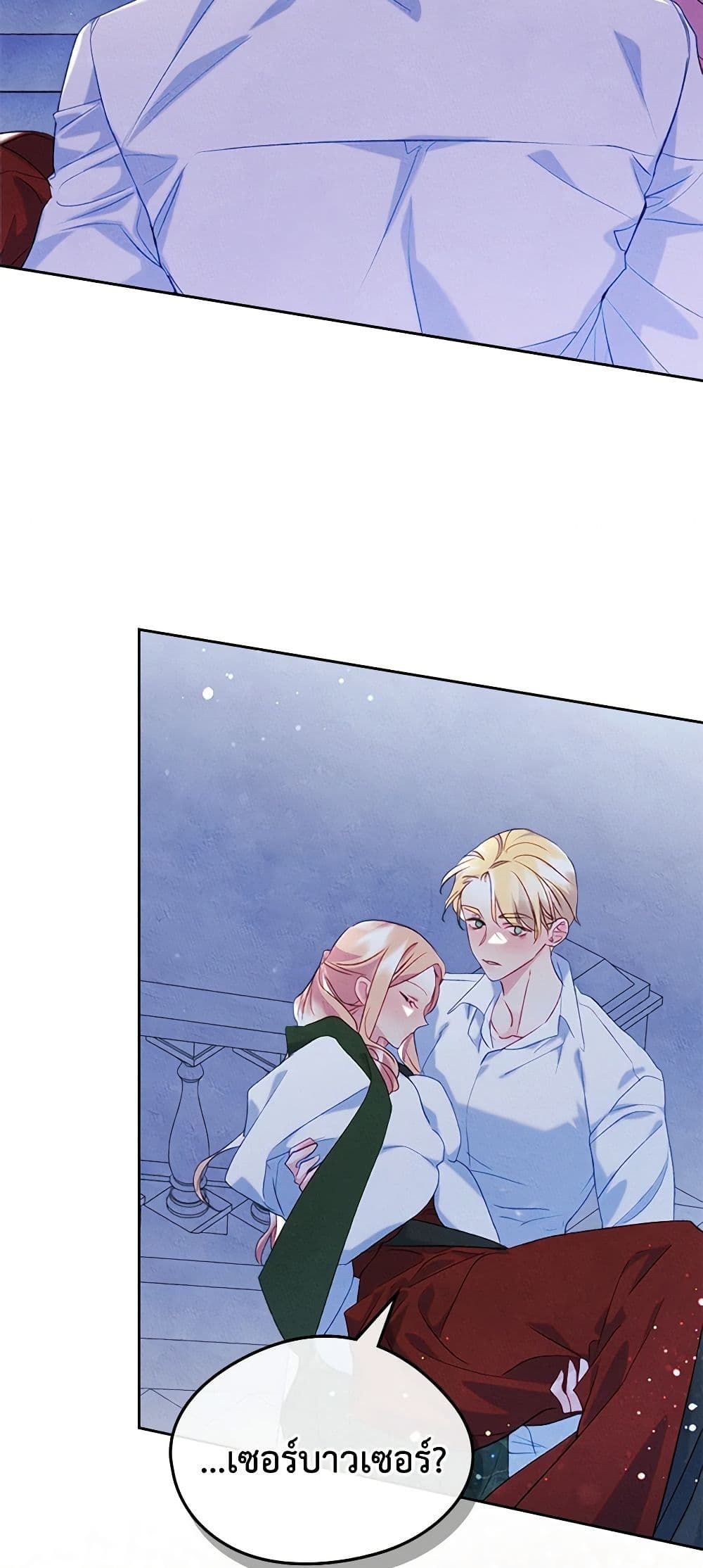 I Became The Male Lead’s Female Friend ตอนที่ 44 32
