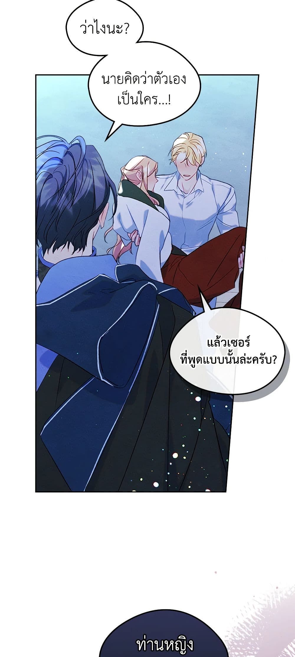 I Became The Male Lead’s Female Friend ตอนที่ 44 36