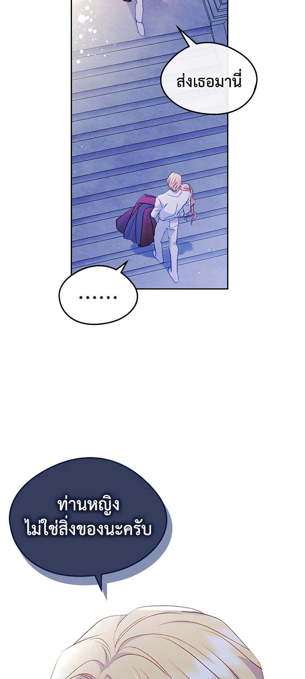 I Became The Male Lead’s Female Friend ตอนที่ 44 34