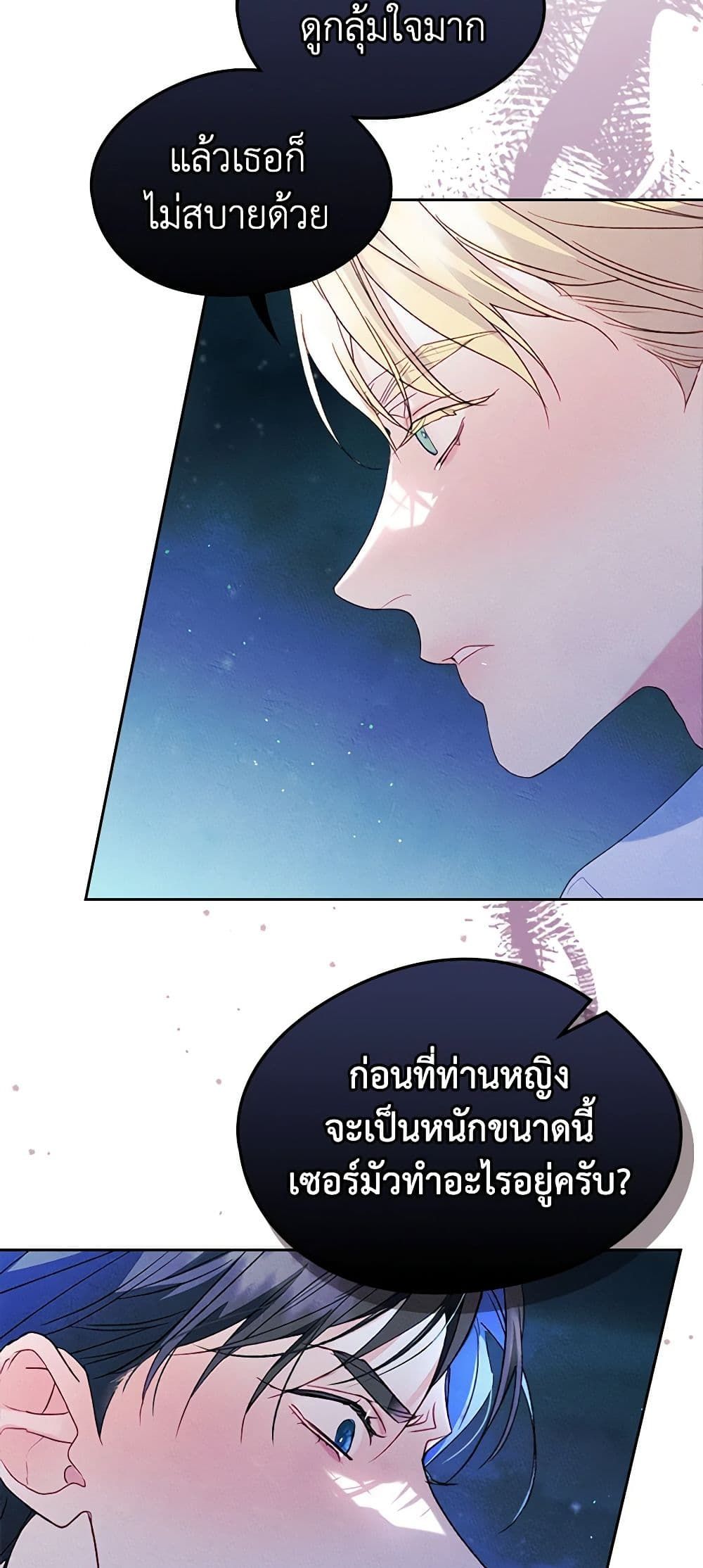 I Became The Male Lead’s Female Friend ตอนที่ 44 37