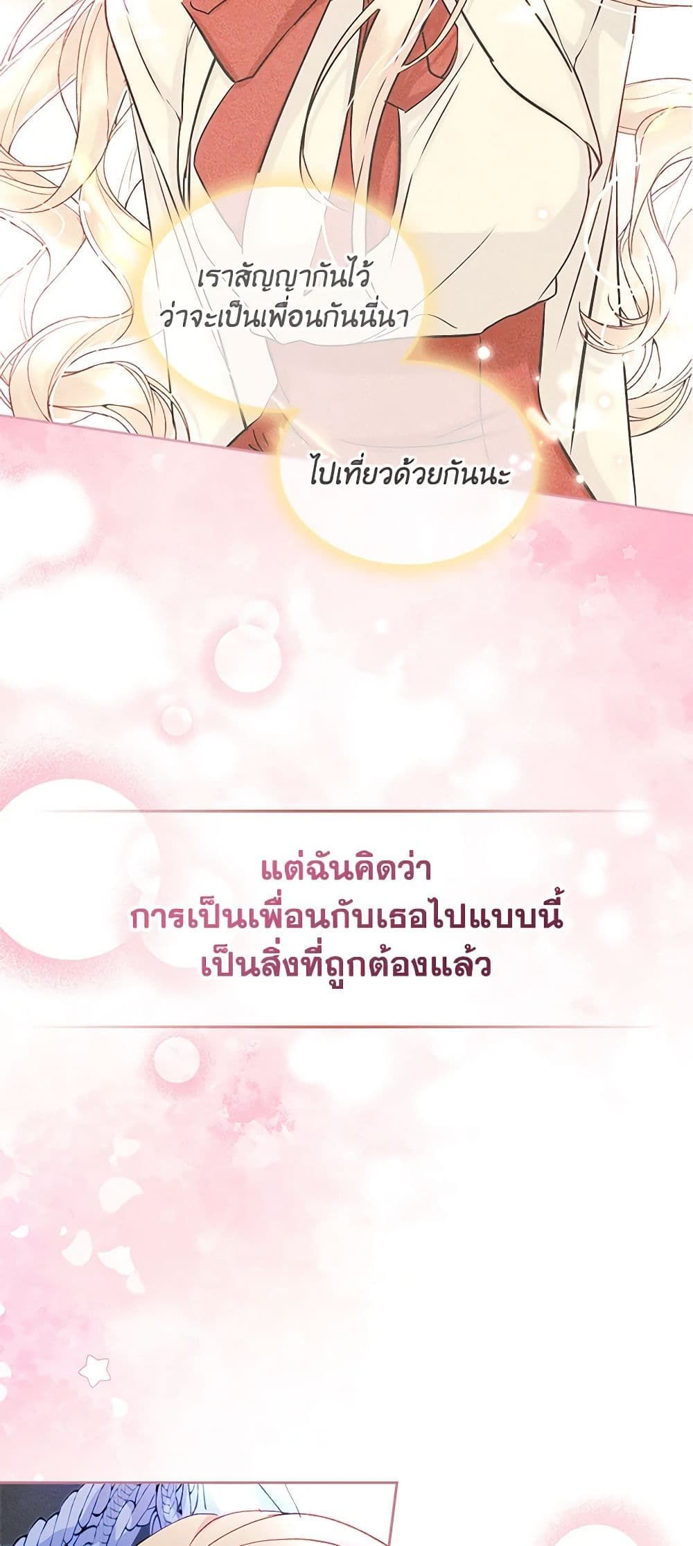 I Became The Male Lead’s Female Friend ตอนที่ 44 43