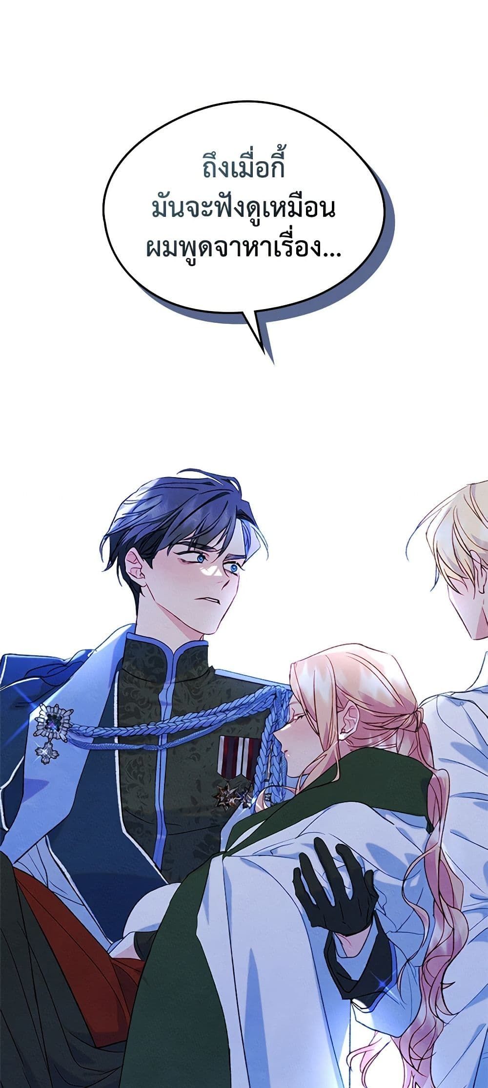 I Became The Male Lead’s Female Friend ตอนที่ 44 40