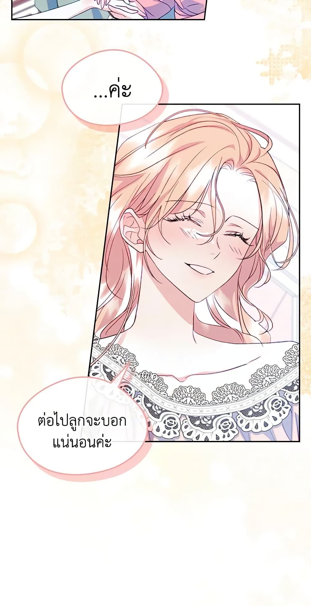I Became The Male Lead’s Female Friend ตอนที่ 45 3