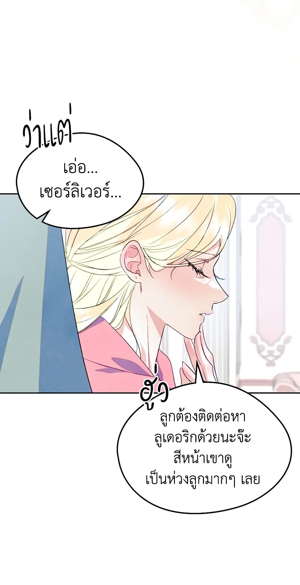 I Became The Male Lead’s Female Friend ตอนที่ 45 4