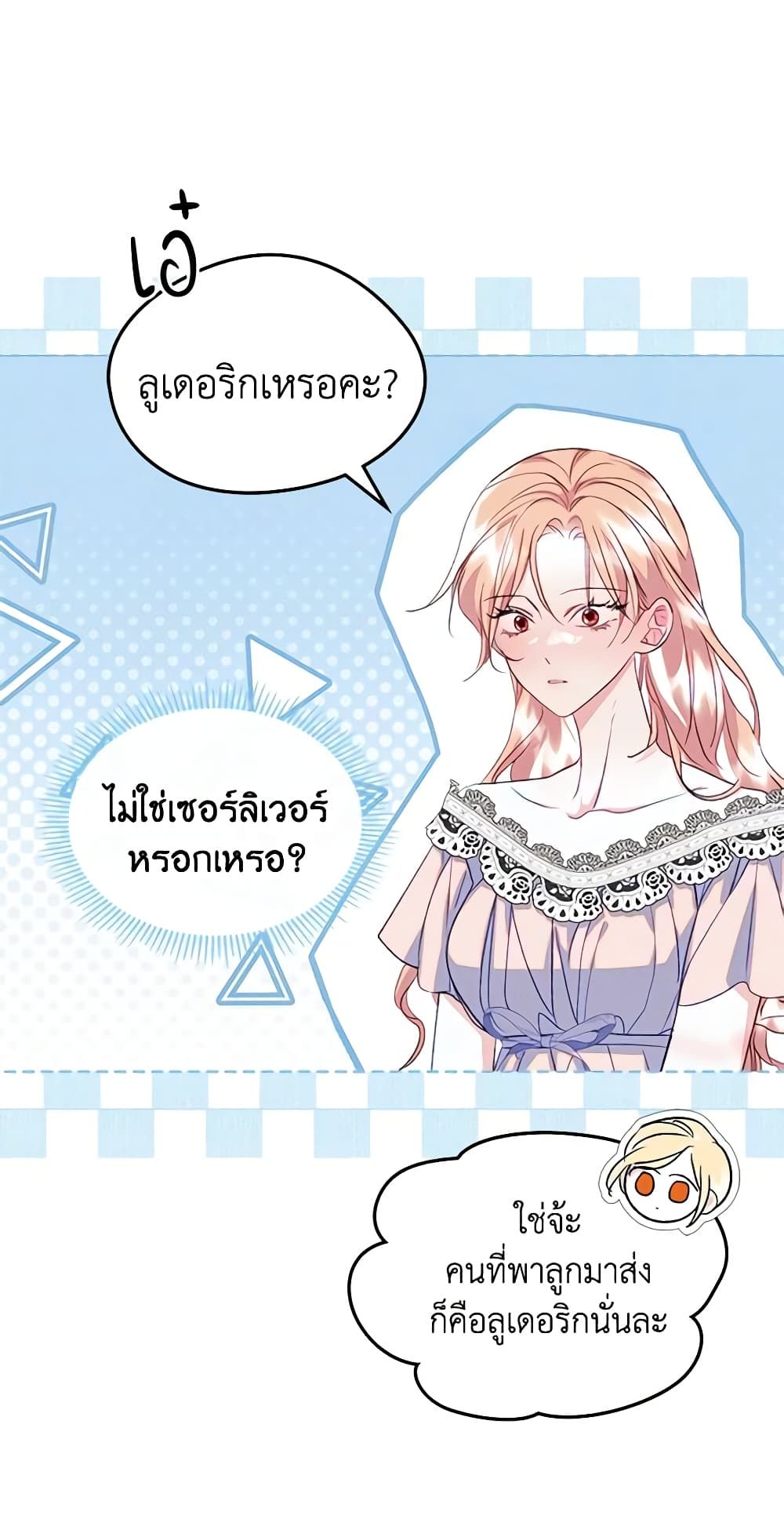 I Became The Male Lead’s Female Friend ตอนที่ 45 5