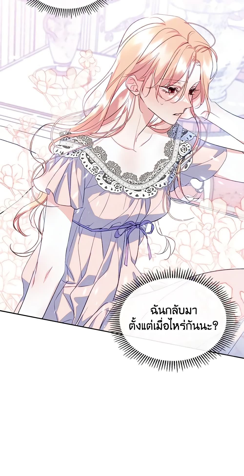 I Became The Male Lead’s Female Friend ตอนที่ 45 2