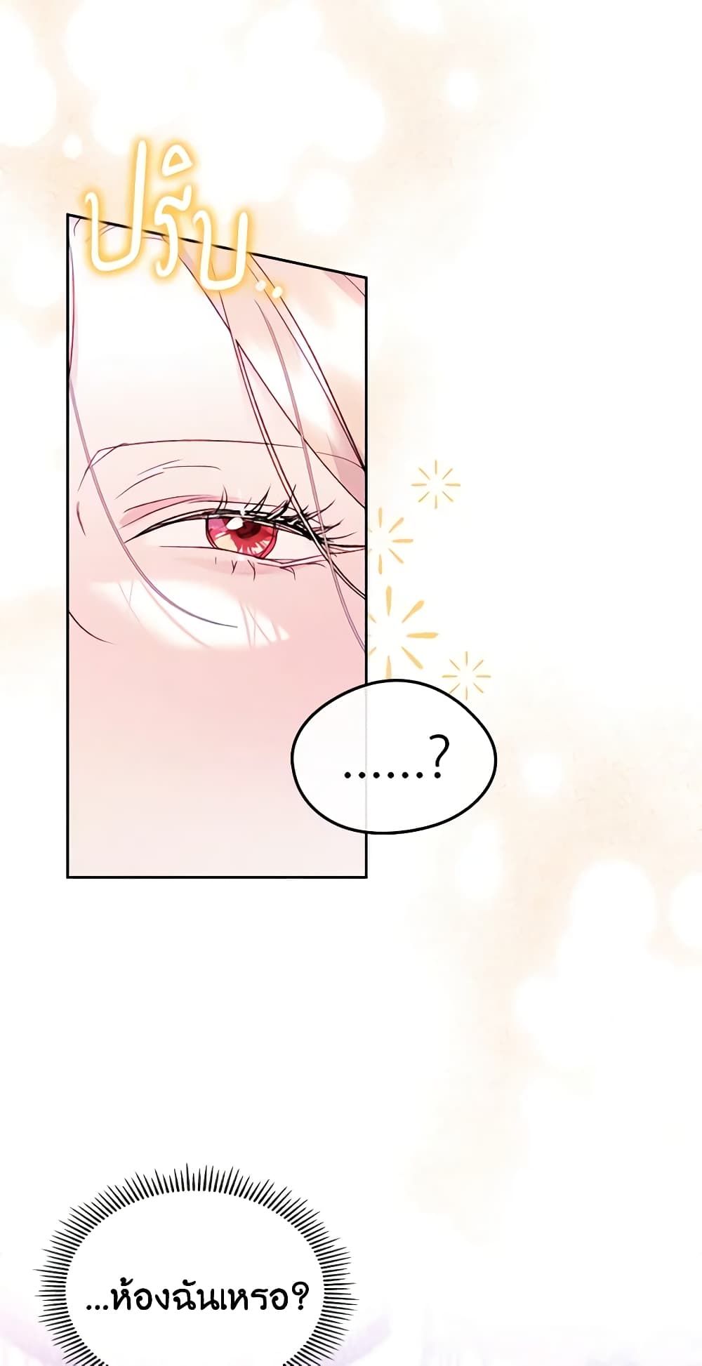 I Became The Male Lead’s Female Friend ตอนที่ 45 1