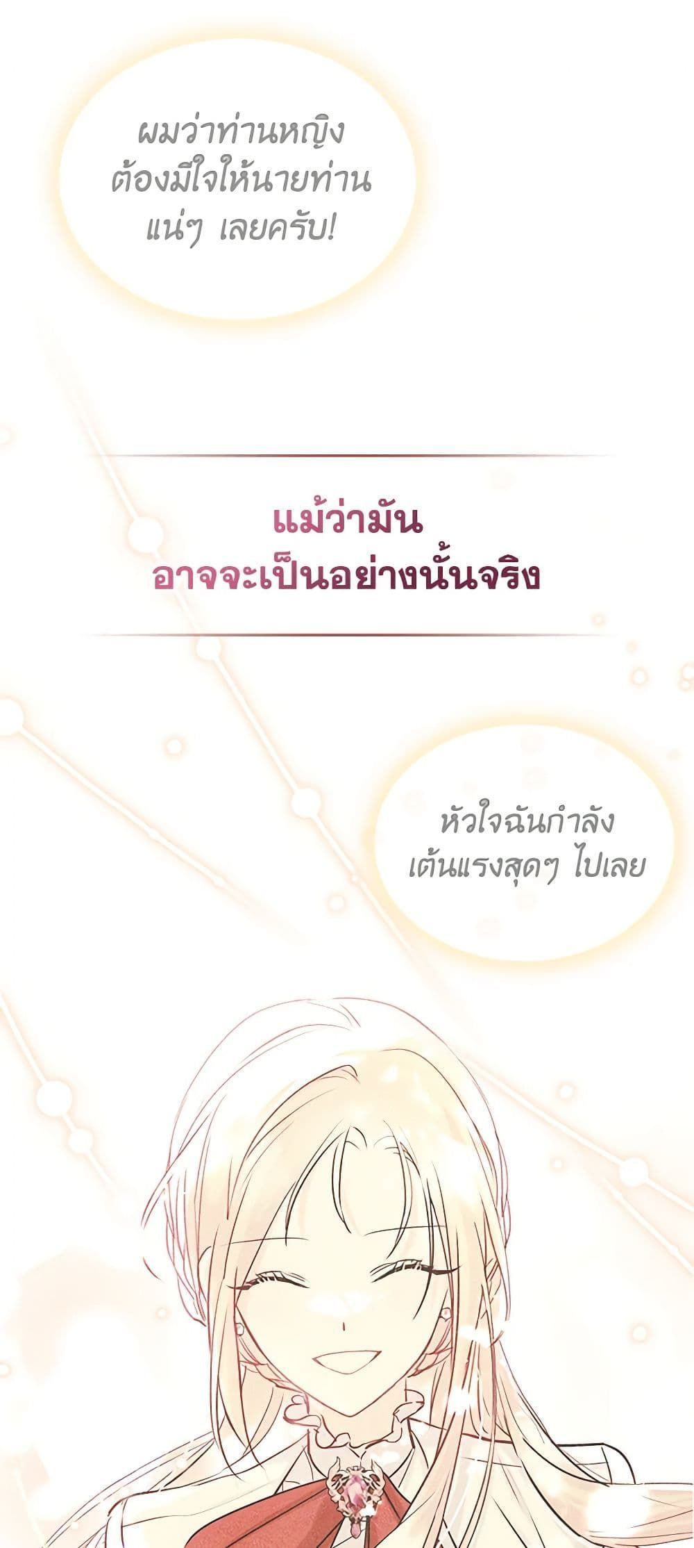 I Became The Male Lead’s Female Friend ตอนที่ 44 42