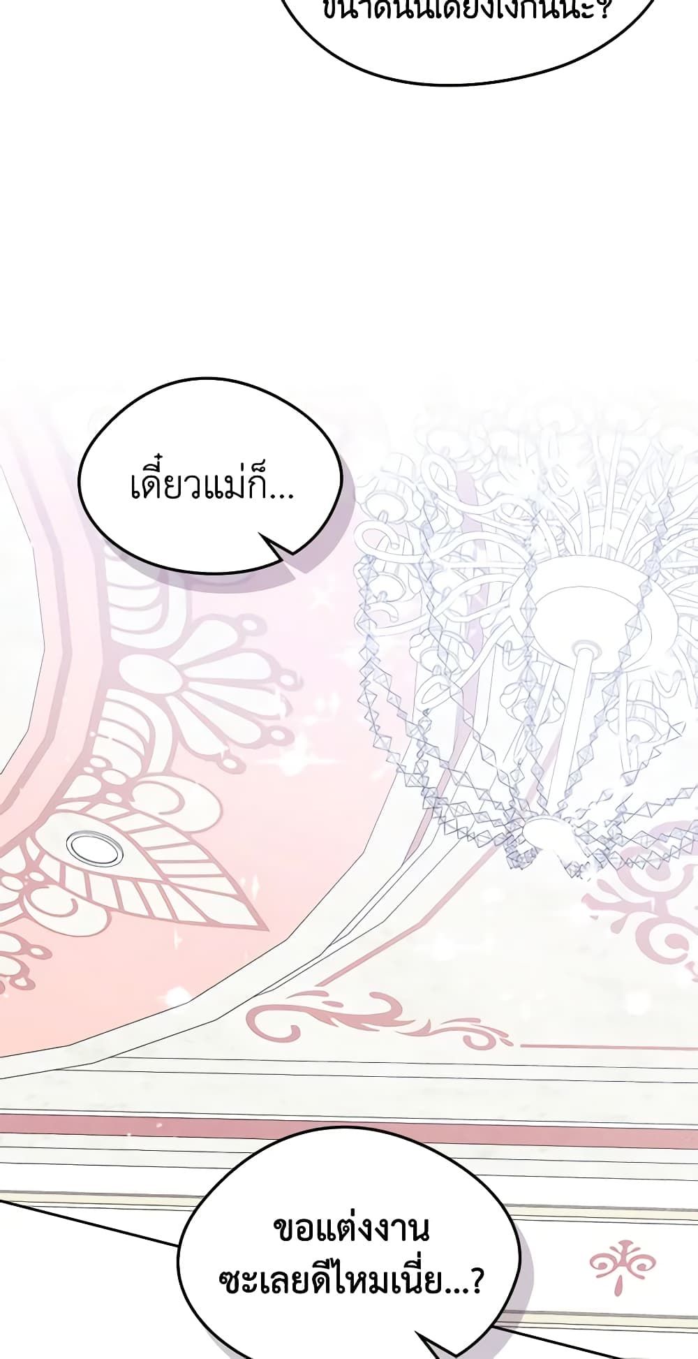 I Became The Male Lead’s Female Friend ตอนที่ 45 11