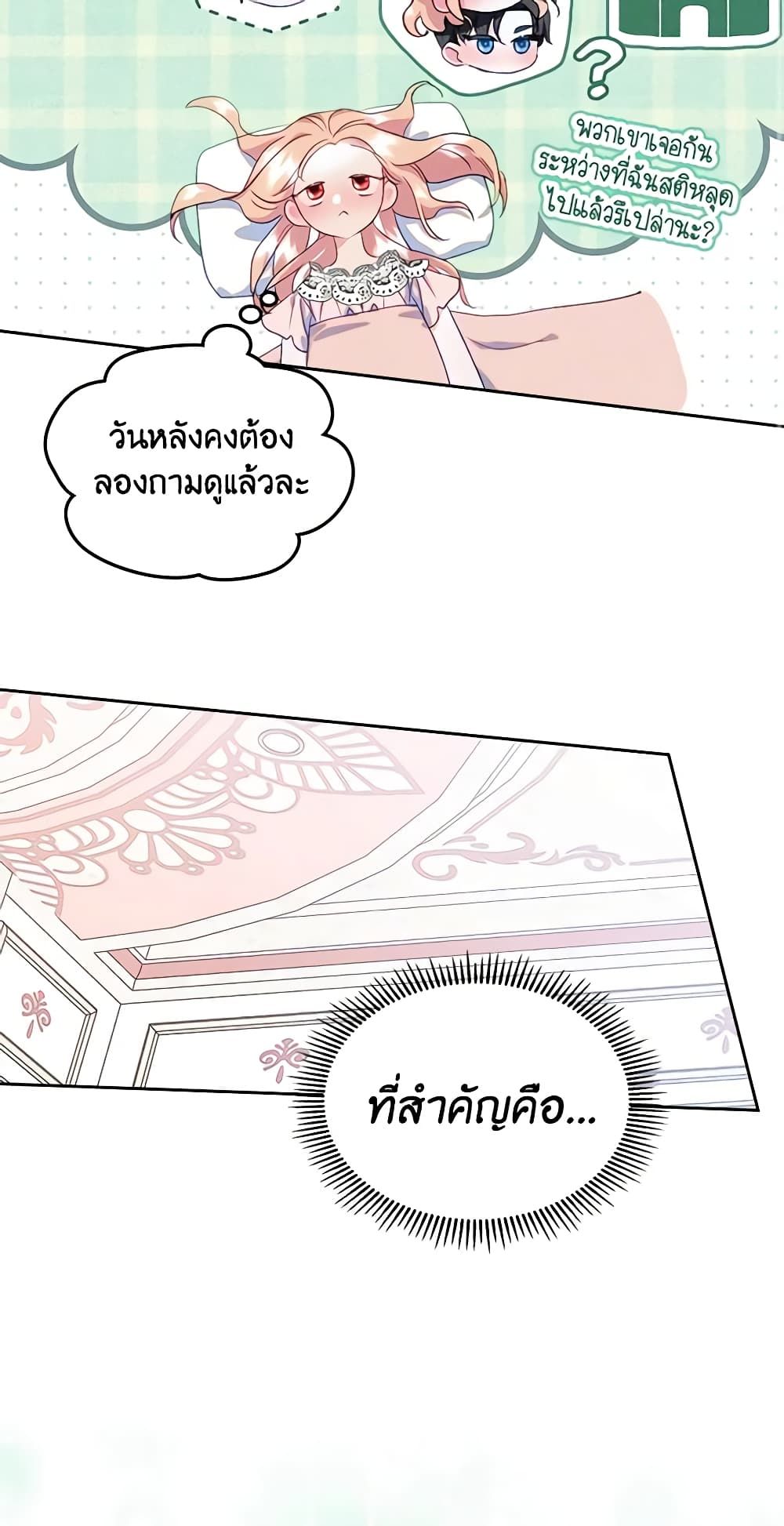 I Became The Male Lead’s Female Friend ตอนที่ 45 8