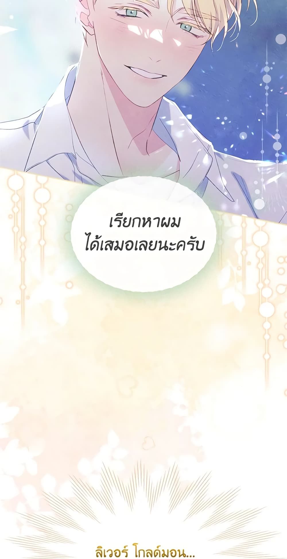 I Became The Male Lead’s Female Friend ตอนที่ 45 9
