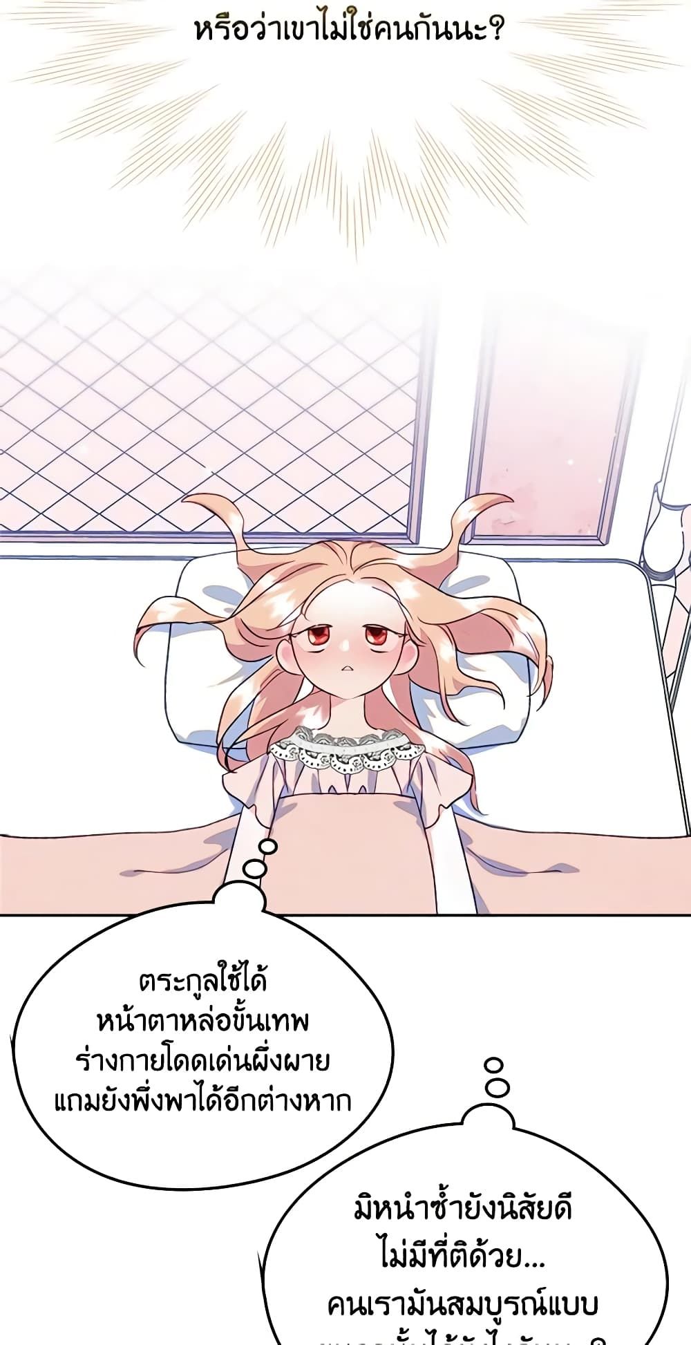 I Became The Male Lead’s Female Friend ตอนที่ 45 10