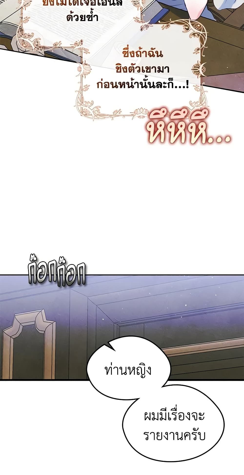 I Became The Male Lead’s Female Friend ตอนที่ 45 13